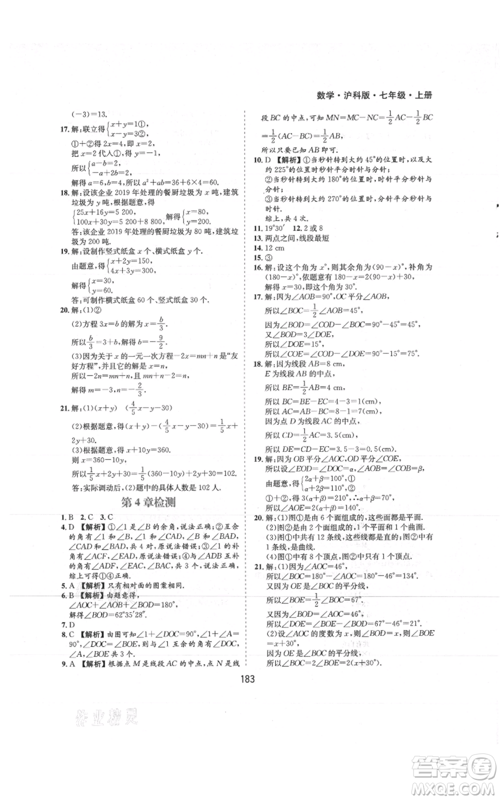 黃山書社2021新編基礎(chǔ)訓練七年級上冊數(shù)學滬科版參考答案