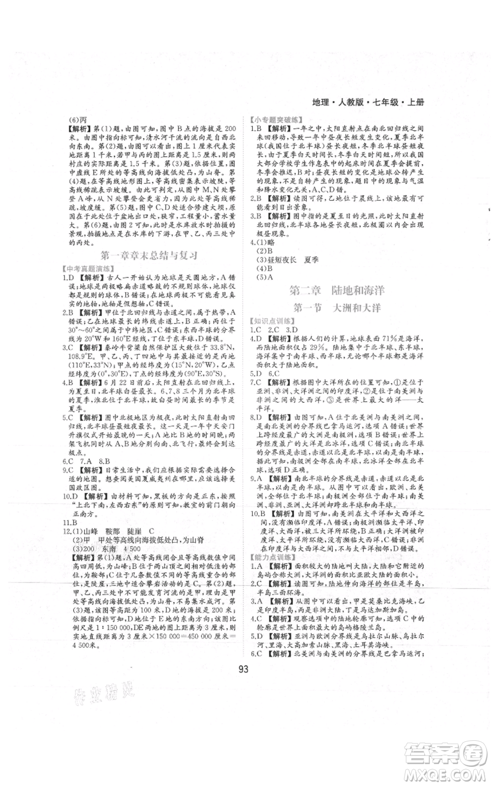 黃山書社2021新編基礎(chǔ)訓(xùn)練七年級(jí)上冊(cè)地理人教版參考答案