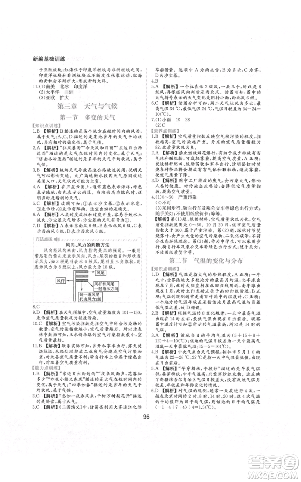 黃山書社2021新編基礎(chǔ)訓(xùn)練七年級(jí)上冊(cè)地理人教版參考答案