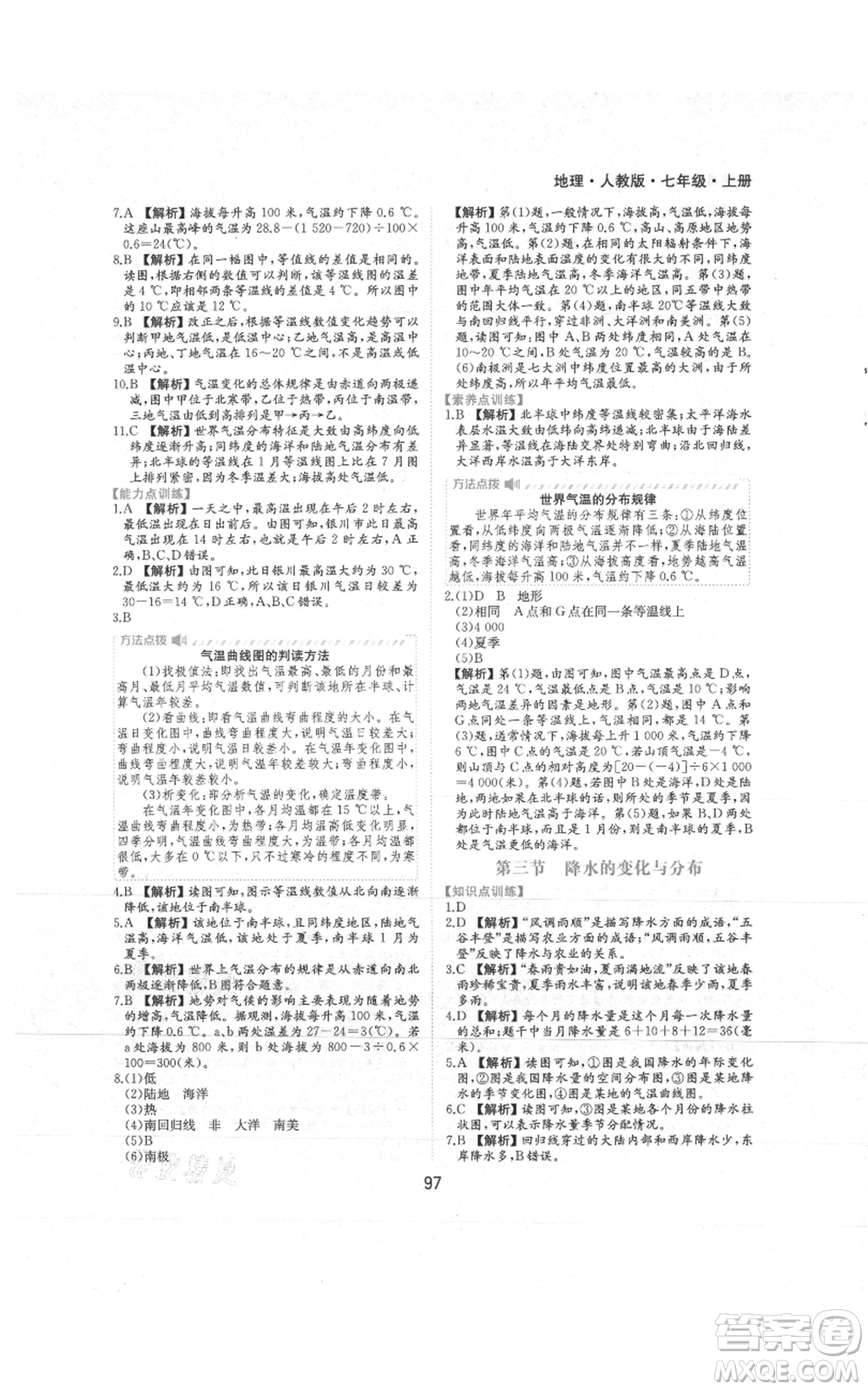 黃山書社2021新編基礎(chǔ)訓(xùn)練七年級(jí)上冊(cè)地理人教版參考答案