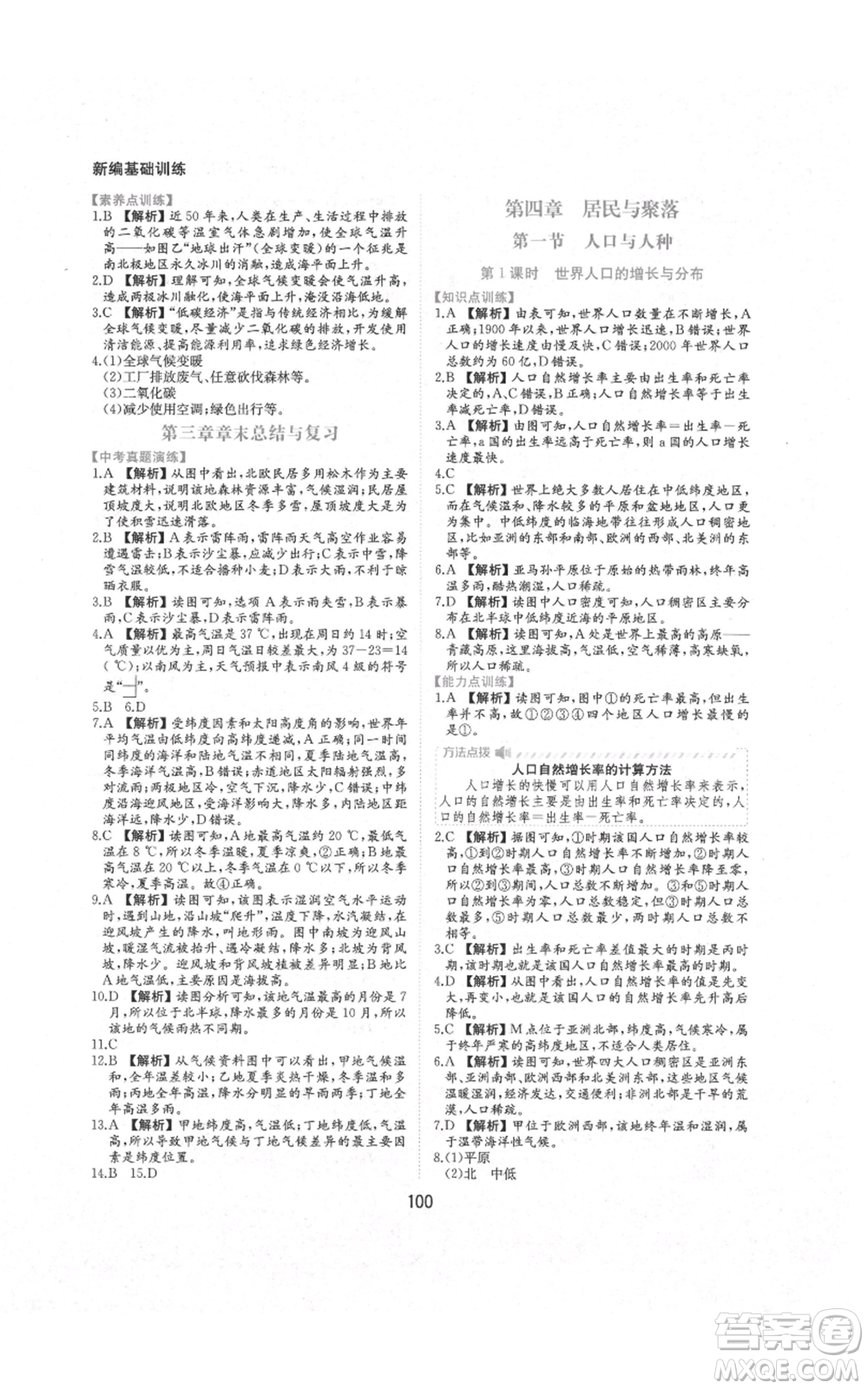 黃山書社2021新編基礎(chǔ)訓(xùn)練七年級(jí)上冊(cè)地理人教版參考答案