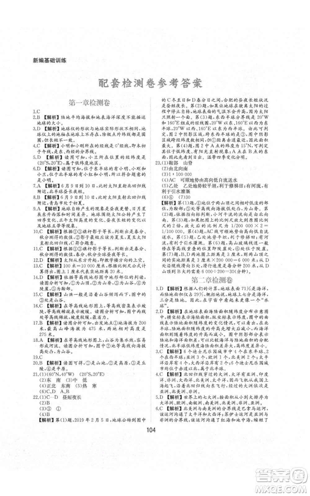 黃山書社2021新編基礎(chǔ)訓(xùn)練七年級(jí)上冊(cè)地理人教版參考答案