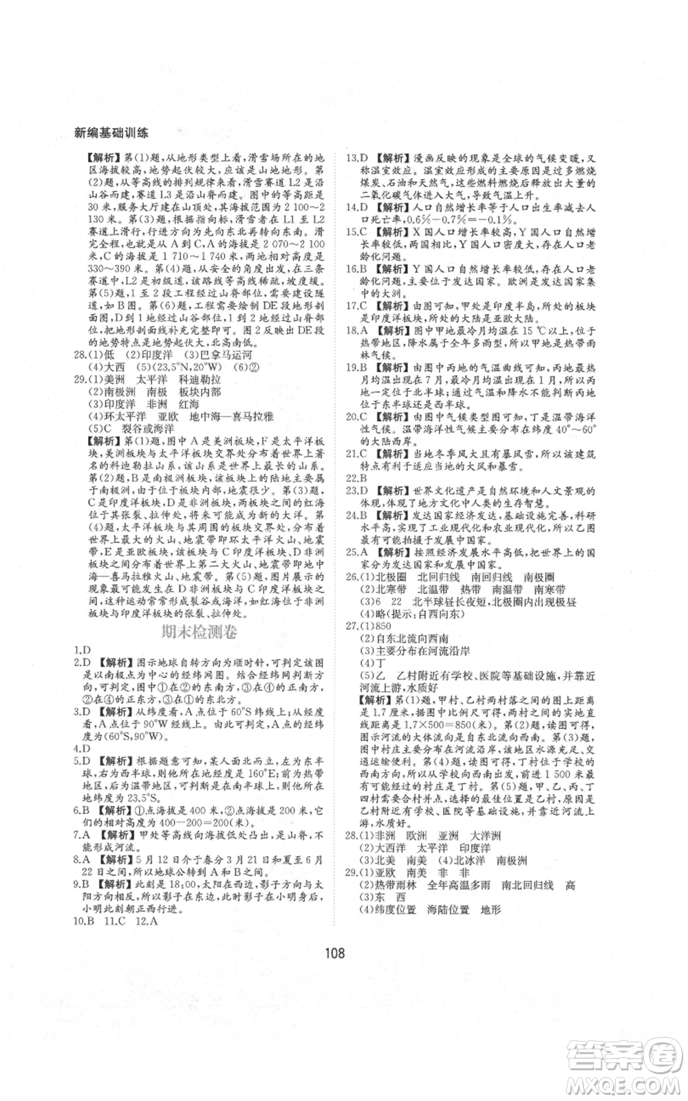 黃山書社2021新編基礎(chǔ)訓(xùn)練七年級(jí)上冊(cè)地理人教版參考答案