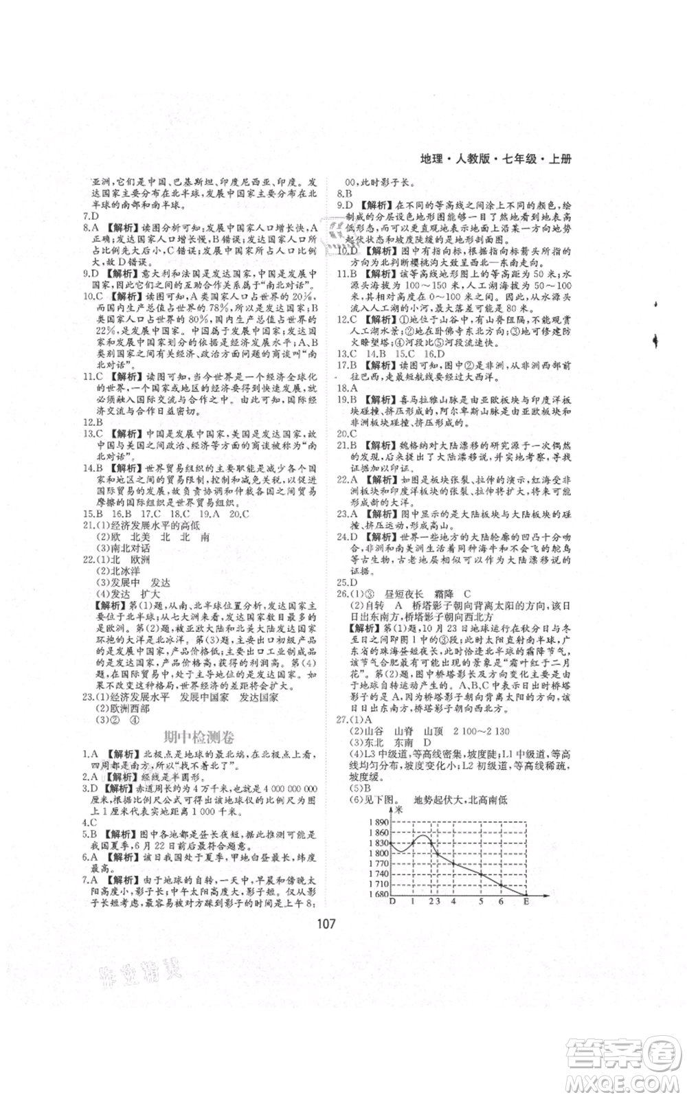 黃山書社2021新編基礎(chǔ)訓(xùn)練七年級(jí)上冊(cè)地理人教版參考答案