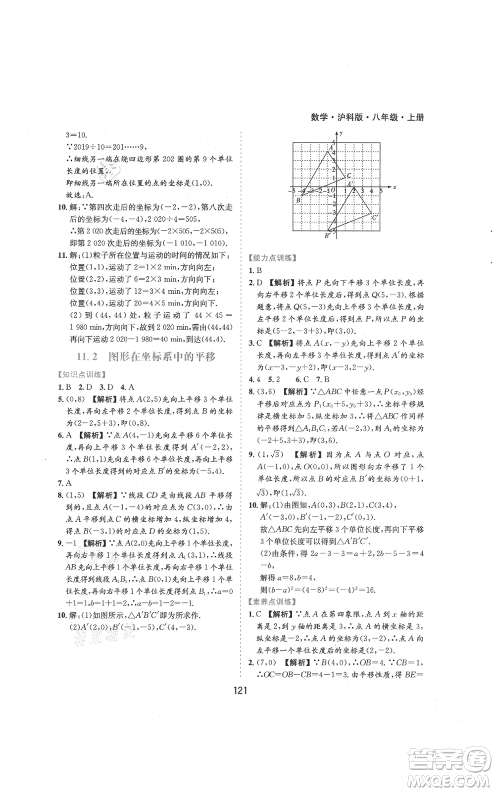 黃山書(shū)社2021新編基礎(chǔ)訓(xùn)練八年級(jí)上冊(cè)數(shù)學(xué)滬科版參考答案