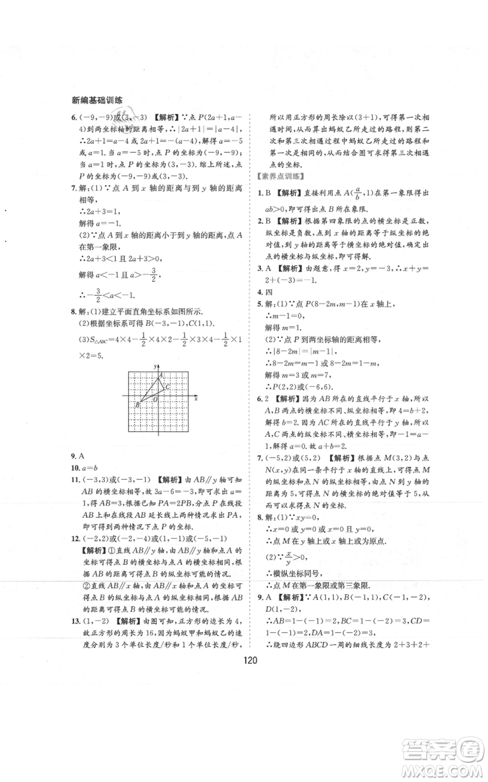 黃山書(shū)社2021新編基礎(chǔ)訓(xùn)練八年級(jí)上冊(cè)數(shù)學(xué)滬科版參考答案