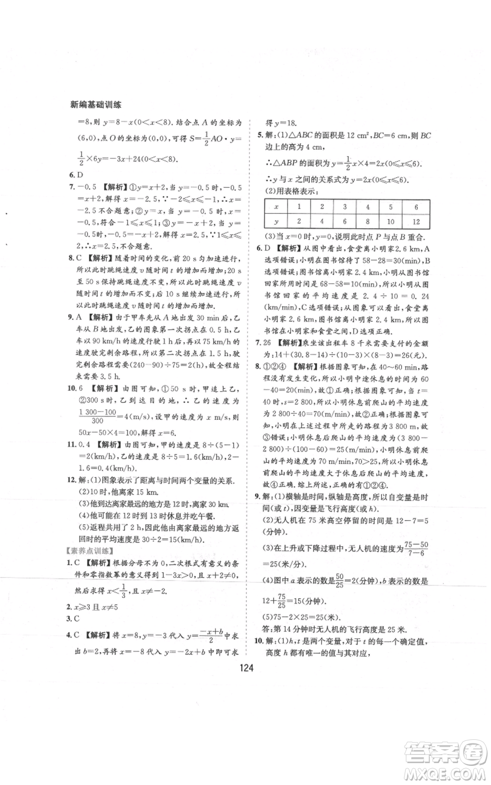 黃山書(shū)社2021新編基礎(chǔ)訓(xùn)練八年級(jí)上冊(cè)數(shù)學(xué)滬科版參考答案