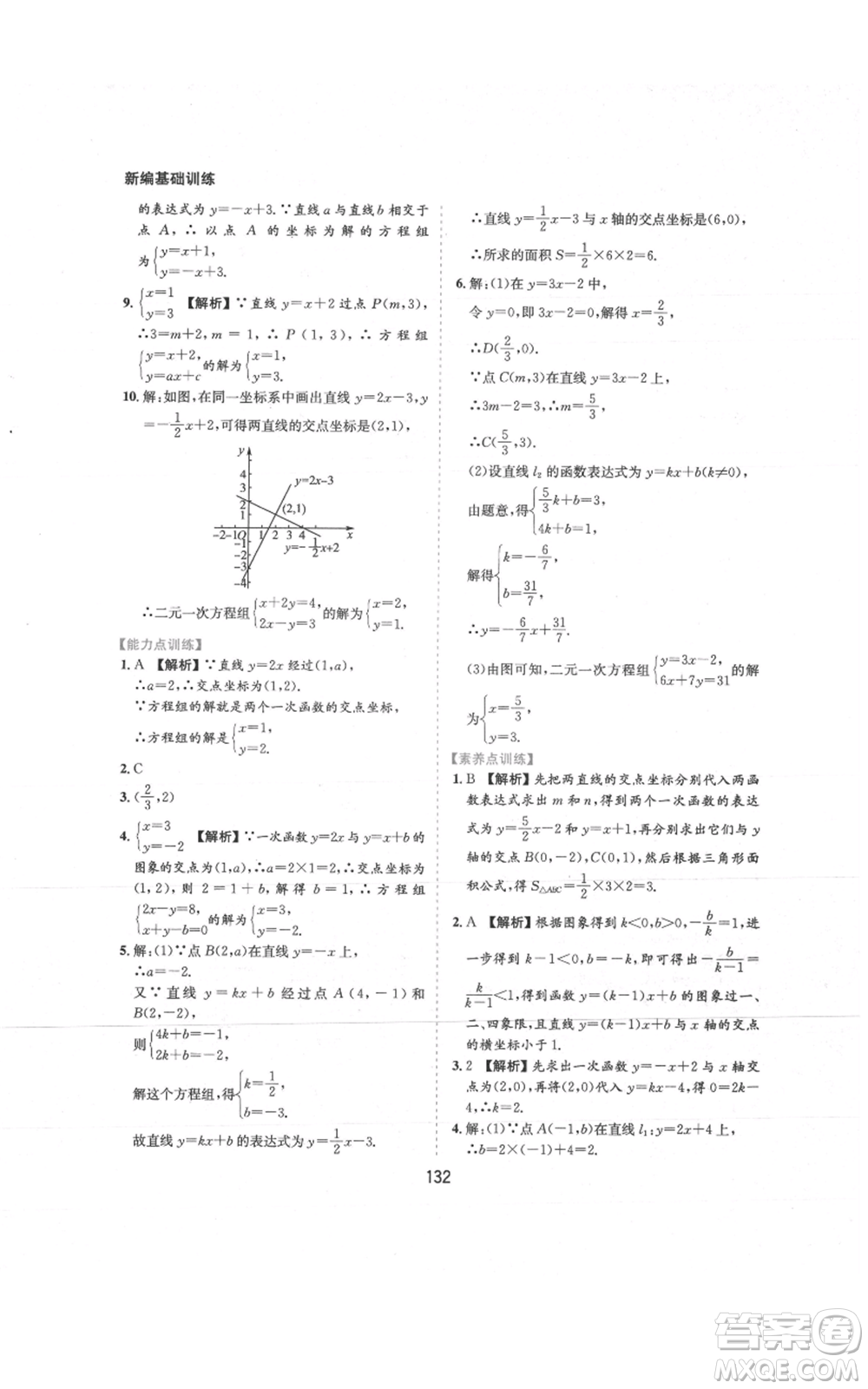 黃山書(shū)社2021新編基礎(chǔ)訓(xùn)練八年級(jí)上冊(cè)數(shù)學(xué)滬科版參考答案