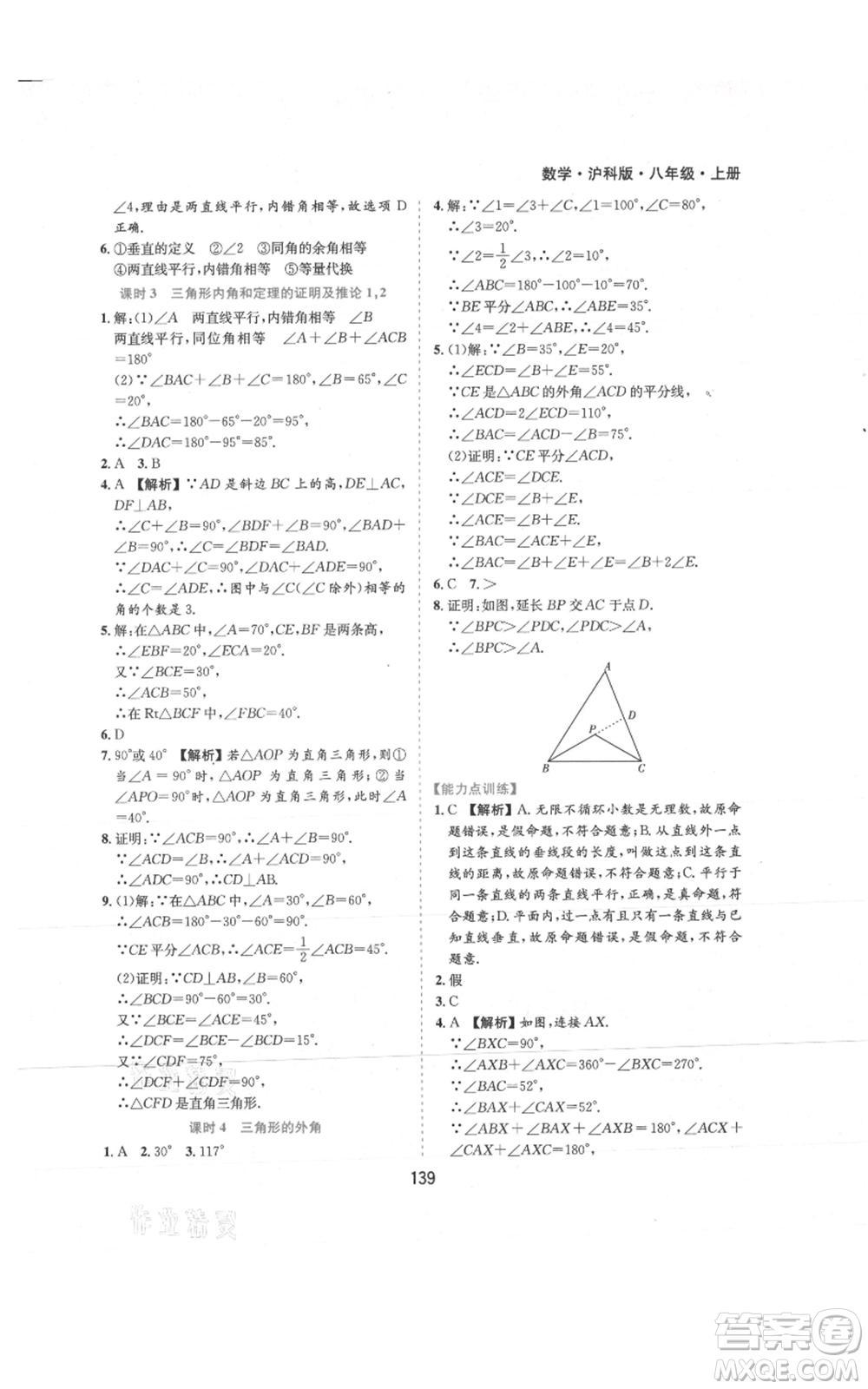 黃山書(shū)社2021新編基礎(chǔ)訓(xùn)練八年級(jí)上冊(cè)數(shù)學(xué)滬科版參考答案