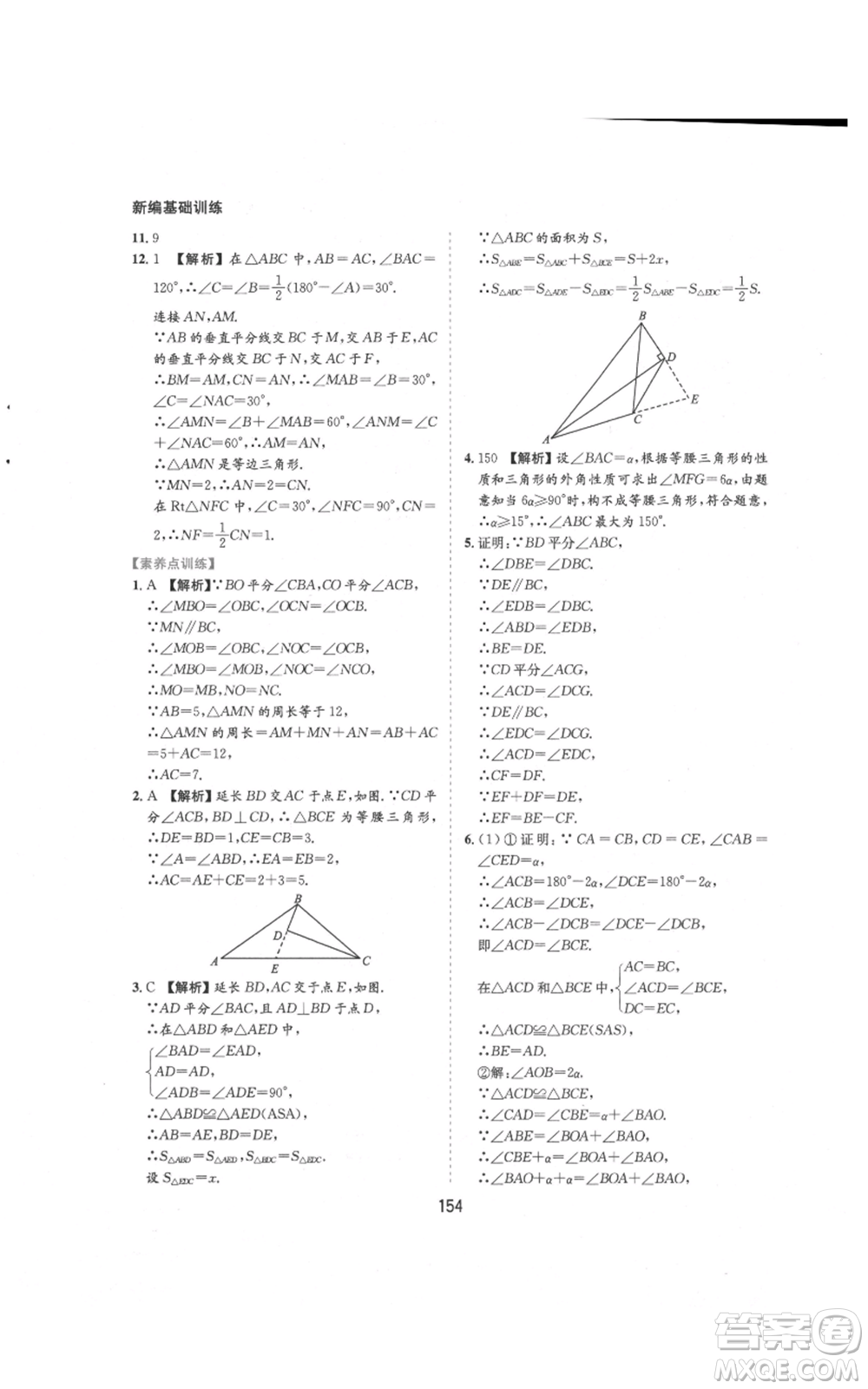 黃山書(shū)社2021新編基礎(chǔ)訓(xùn)練八年級(jí)上冊(cè)數(shù)學(xué)滬科版參考答案