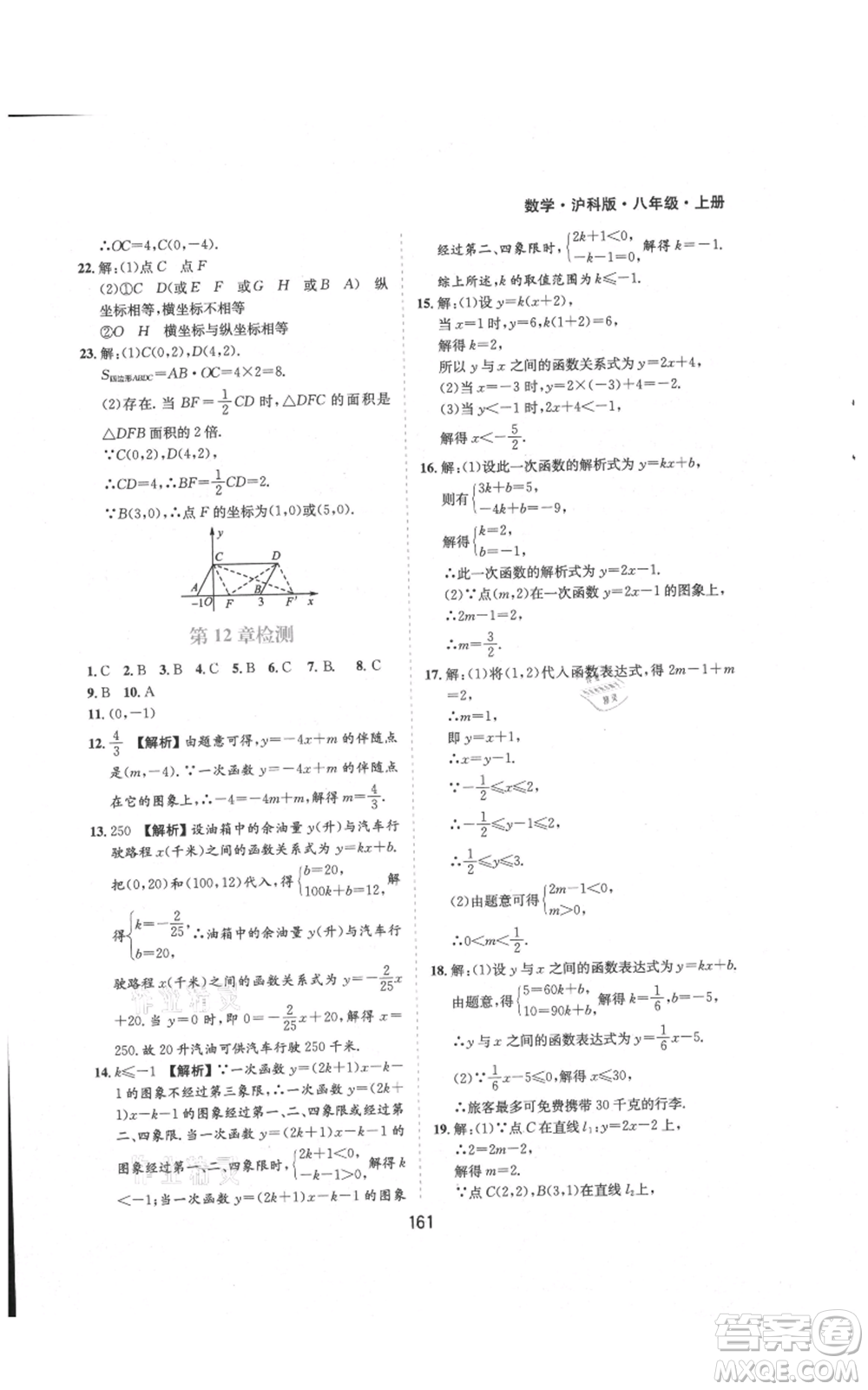 黃山書(shū)社2021新編基礎(chǔ)訓(xùn)練八年級(jí)上冊(cè)數(shù)學(xué)滬科版參考答案