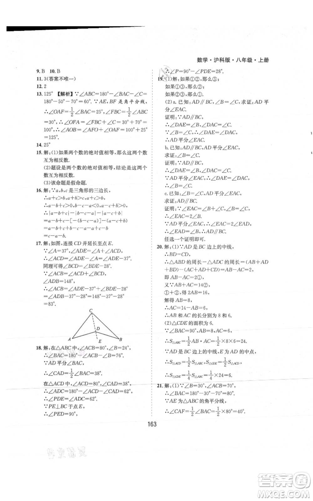 黃山書(shū)社2021新編基礎(chǔ)訓(xùn)練八年級(jí)上冊(cè)數(shù)學(xué)滬科版參考答案