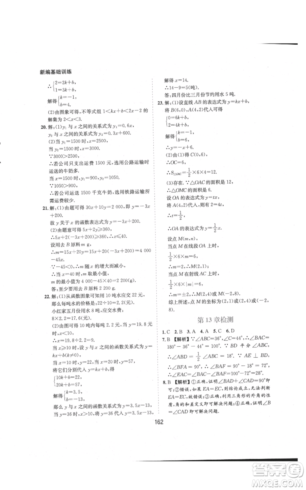 黃山書(shū)社2021新編基礎(chǔ)訓(xùn)練八年級(jí)上冊(cè)數(shù)學(xué)滬科版參考答案