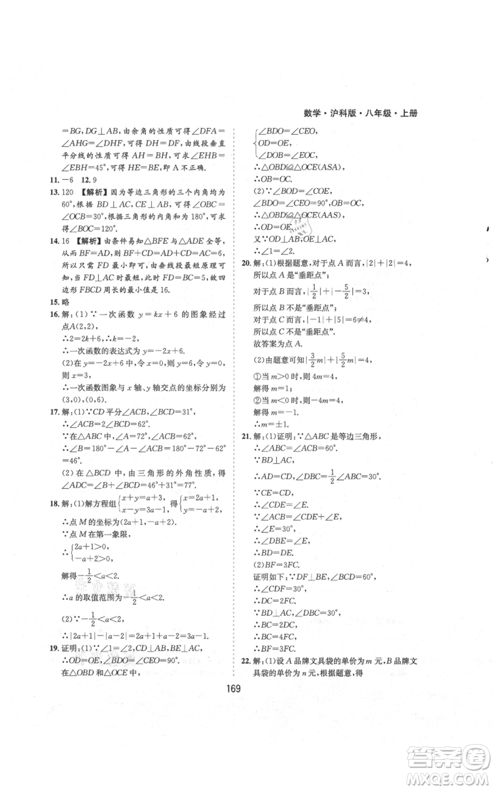 黃山書(shū)社2021新編基礎(chǔ)訓(xùn)練八年級(jí)上冊(cè)數(shù)學(xué)滬科版參考答案