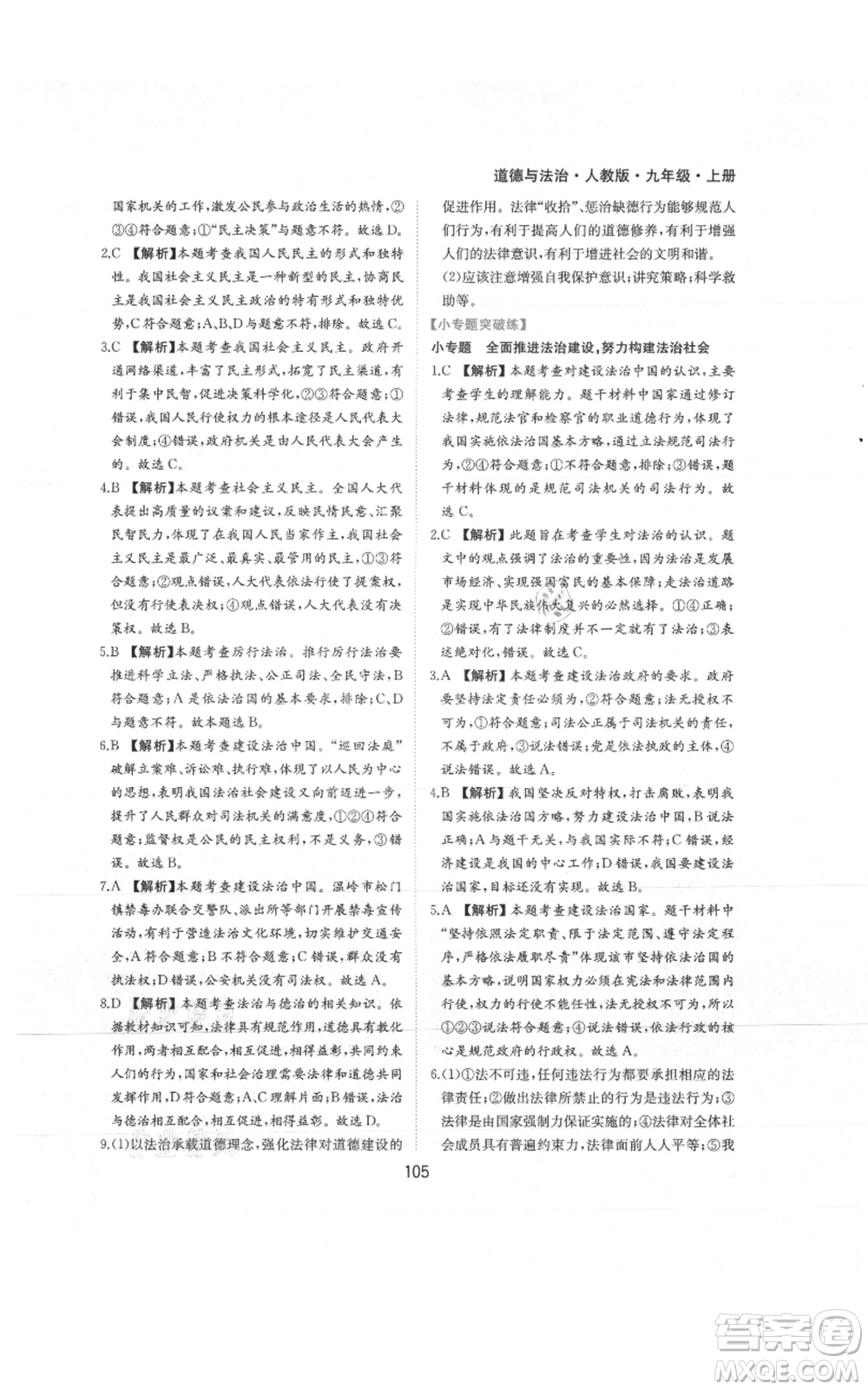 黃山書(shū)社2021新編基礎(chǔ)訓(xùn)練九年級(jí)上冊(cè)道德與法治人教版參考答案