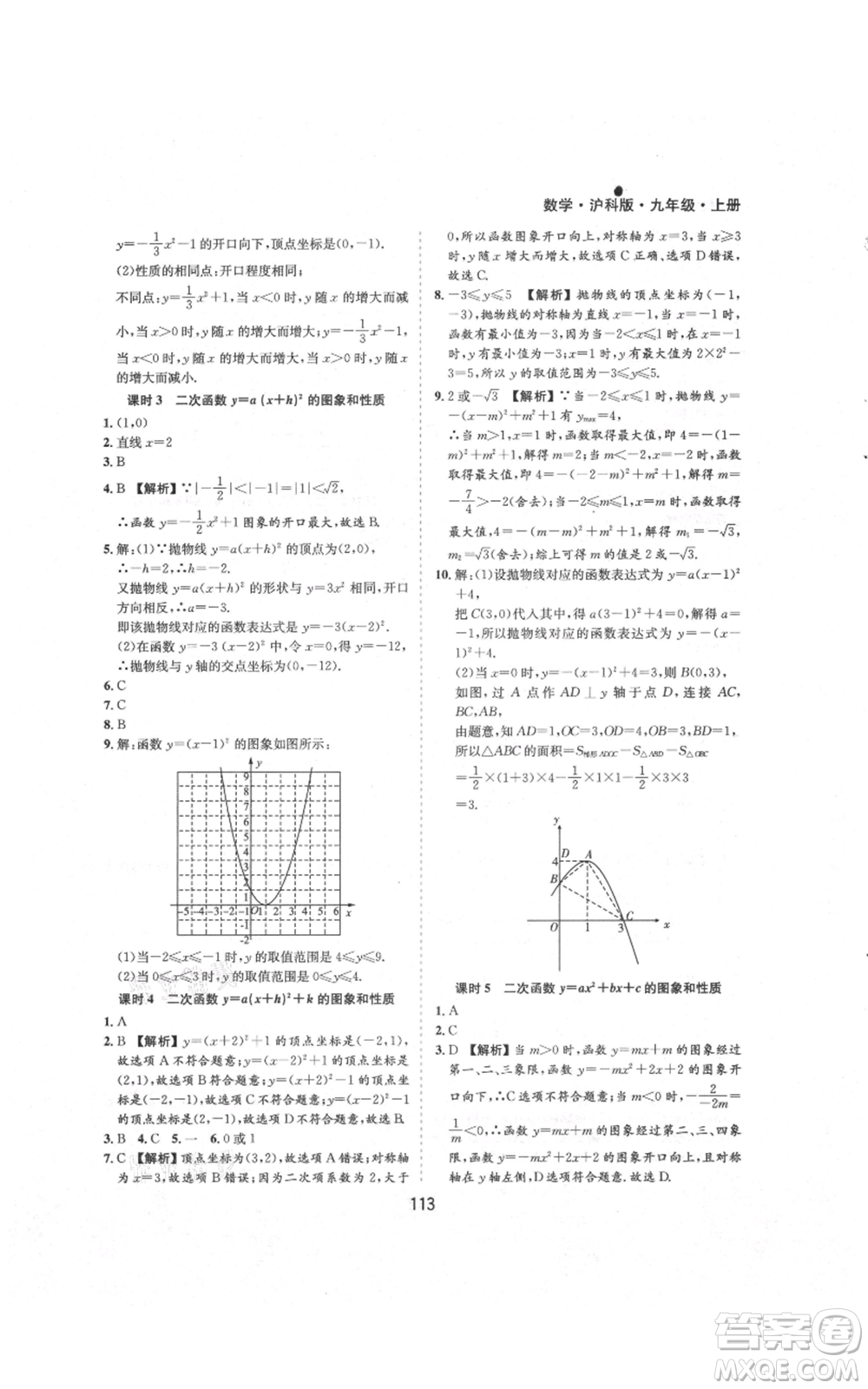 黃山書社2021新編基礎(chǔ)訓(xùn)練九年級上冊數(shù)學(xué)滬科版參考答案