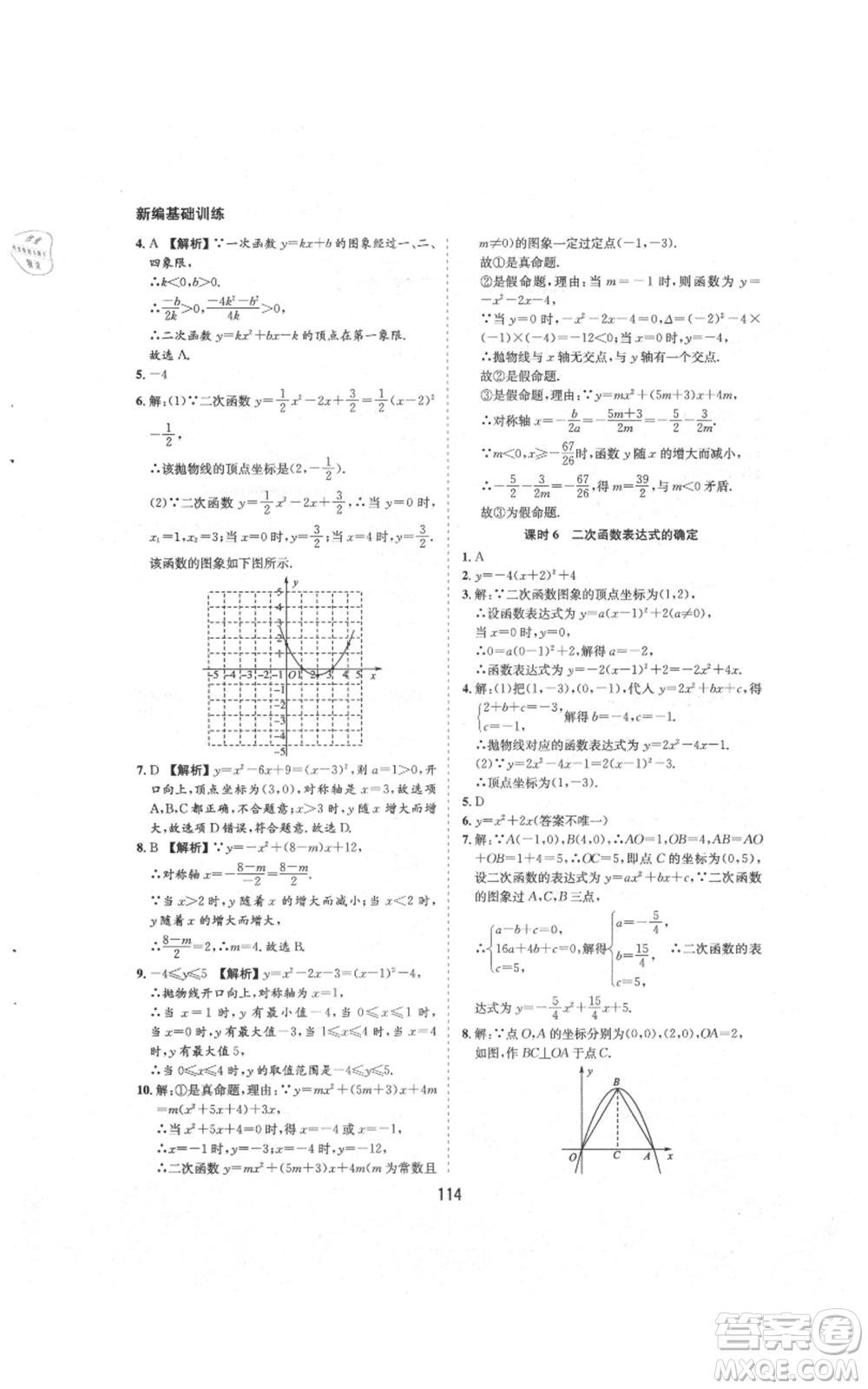 黃山書社2021新編基礎(chǔ)訓(xùn)練九年級上冊數(shù)學(xué)滬科版參考答案