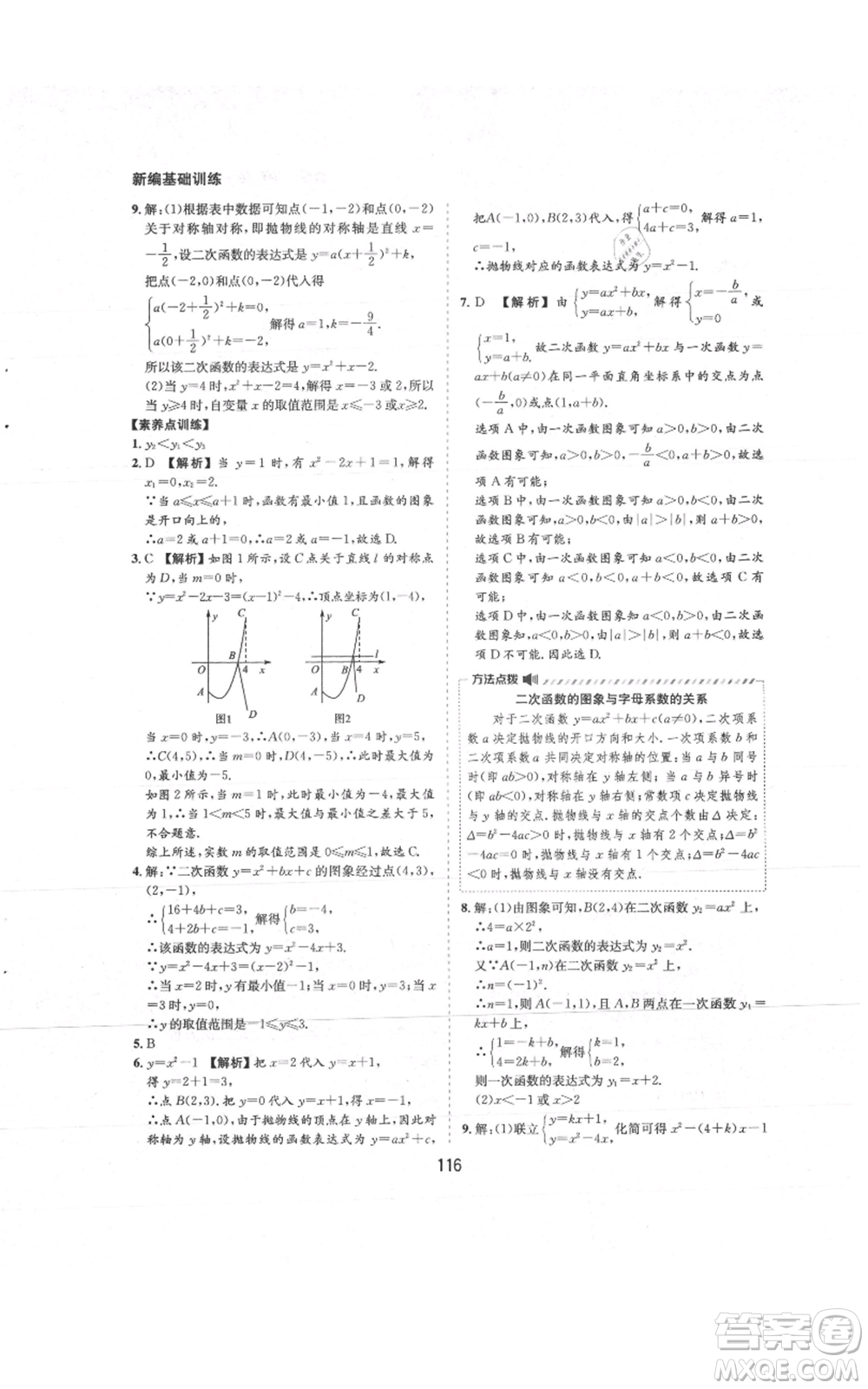 黃山書社2021新編基礎(chǔ)訓(xùn)練九年級上冊數(shù)學(xué)滬科版參考答案