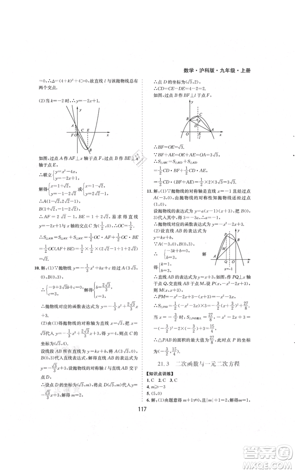 黃山書社2021新編基礎(chǔ)訓(xùn)練九年級上冊數(shù)學(xué)滬科版參考答案