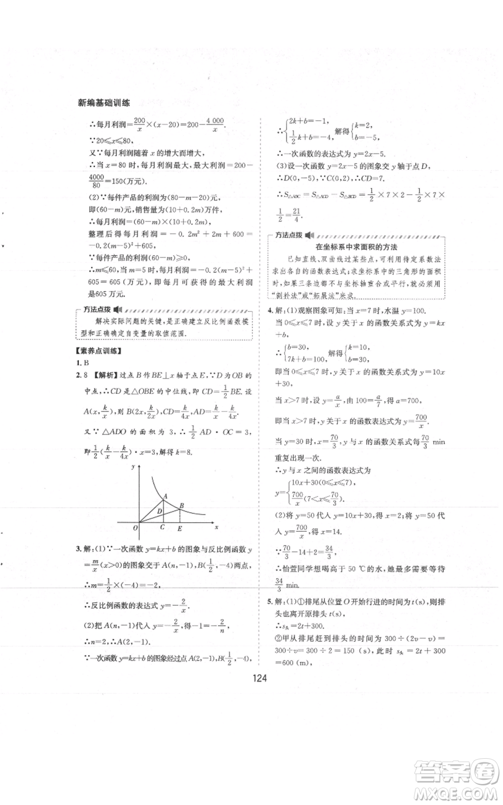 黃山書社2021新編基礎(chǔ)訓(xùn)練九年級上冊數(shù)學(xué)滬科版參考答案