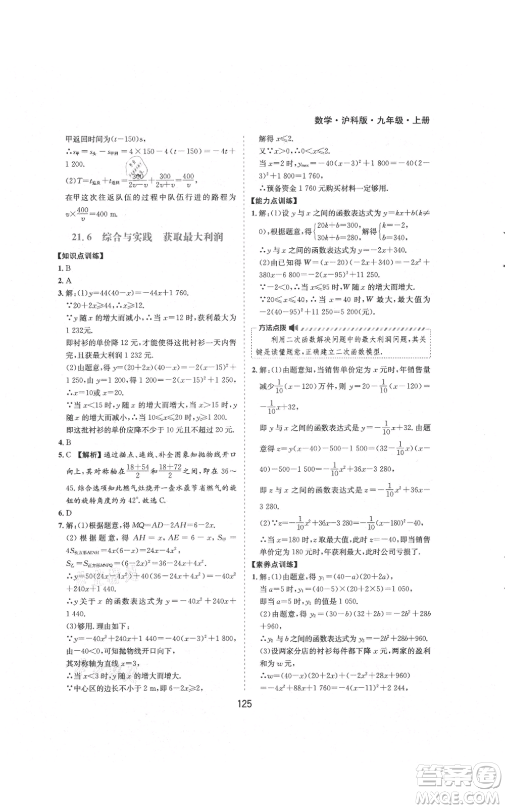 黃山書社2021新編基礎(chǔ)訓(xùn)練九年級上冊數(shù)學(xué)滬科版參考答案