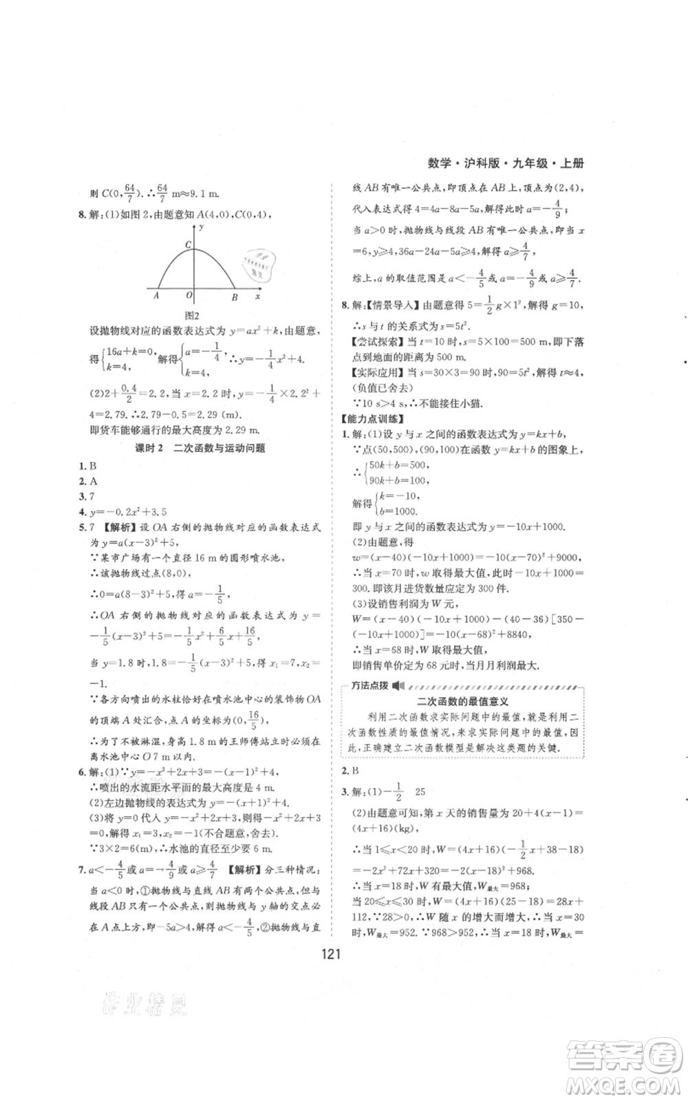 黃山書社2021新編基礎(chǔ)訓(xùn)練九年級上冊數(shù)學(xué)滬科版參考答案