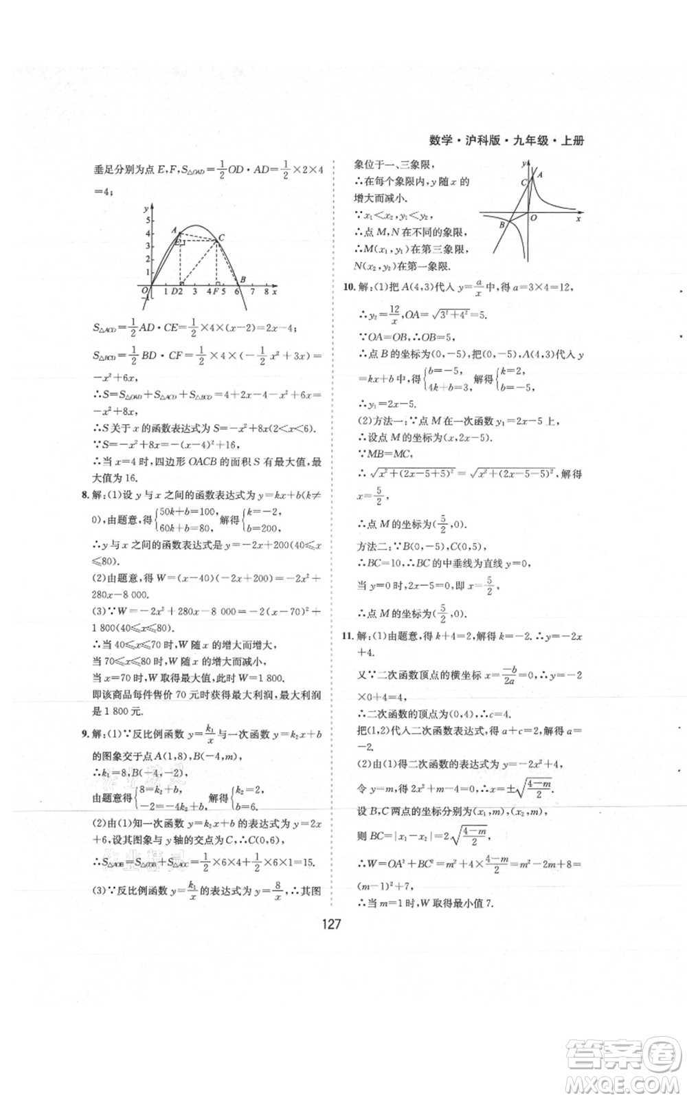 黃山書社2021新編基礎(chǔ)訓(xùn)練九年級上冊數(shù)學(xué)滬科版參考答案