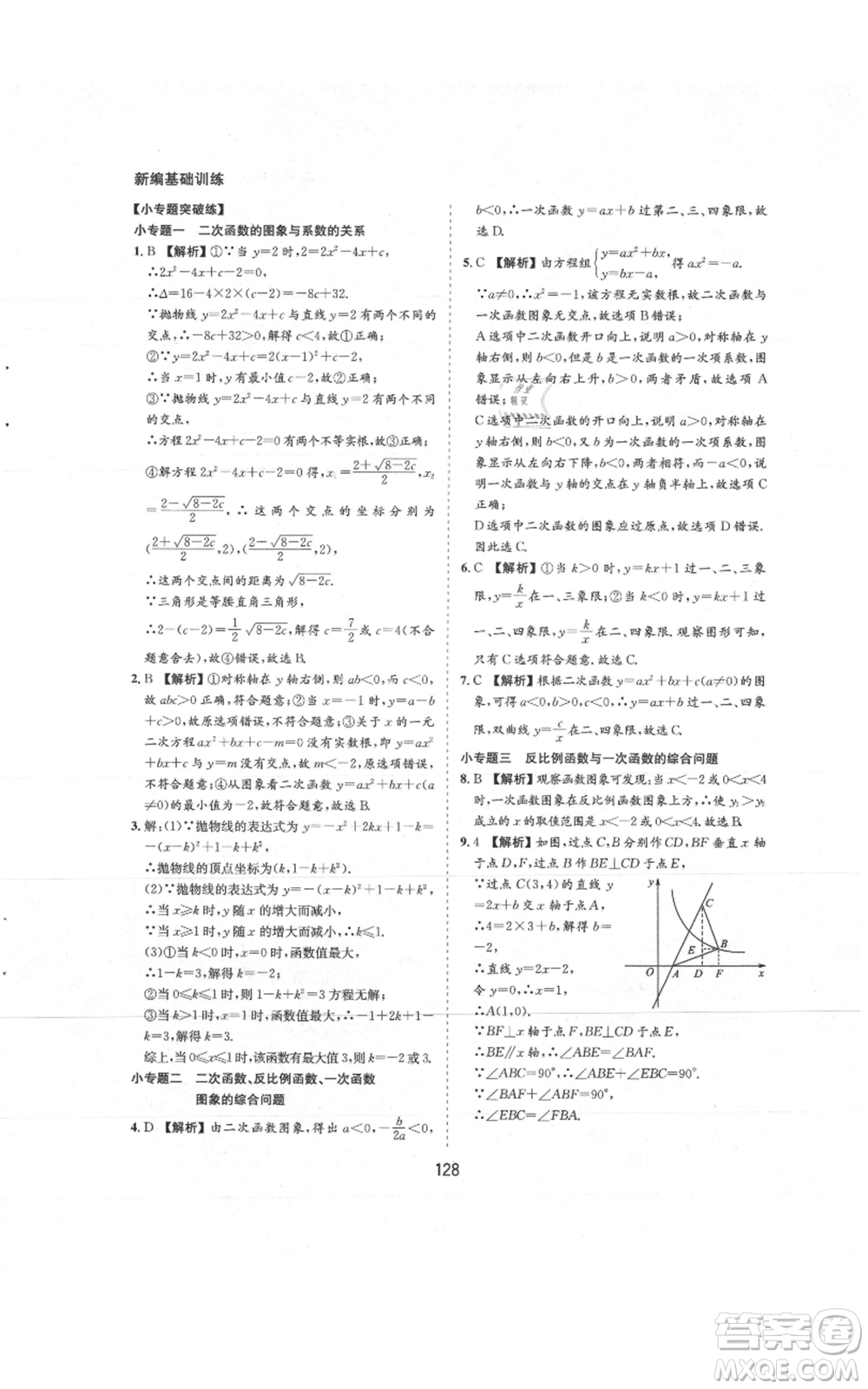 黃山書社2021新編基礎(chǔ)訓(xùn)練九年級上冊數(shù)學(xué)滬科版參考答案