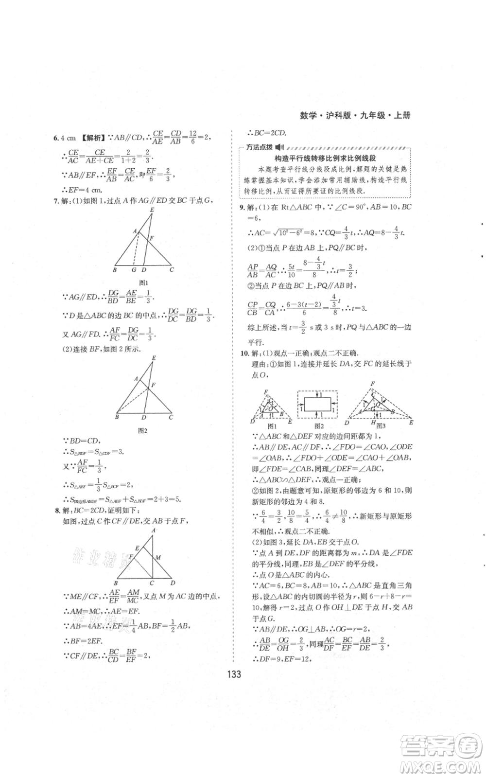 黃山書社2021新編基礎(chǔ)訓(xùn)練九年級上冊數(shù)學(xué)滬科版參考答案