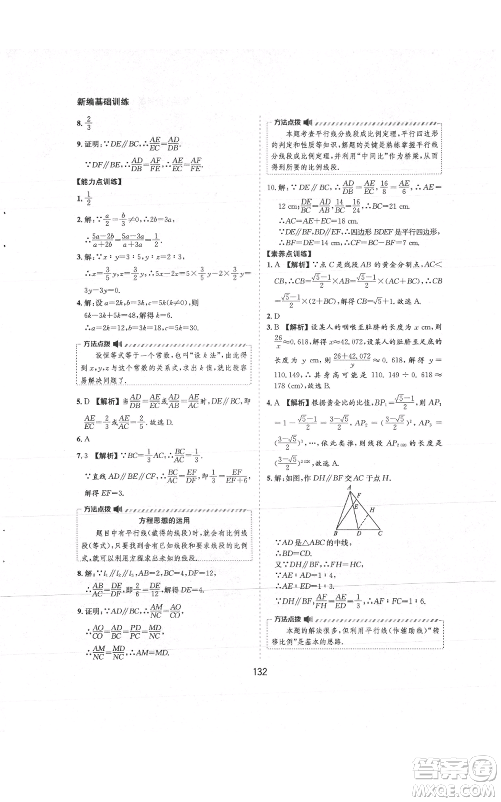 黃山書社2021新編基礎(chǔ)訓(xùn)練九年級上冊數(shù)學(xué)滬科版參考答案