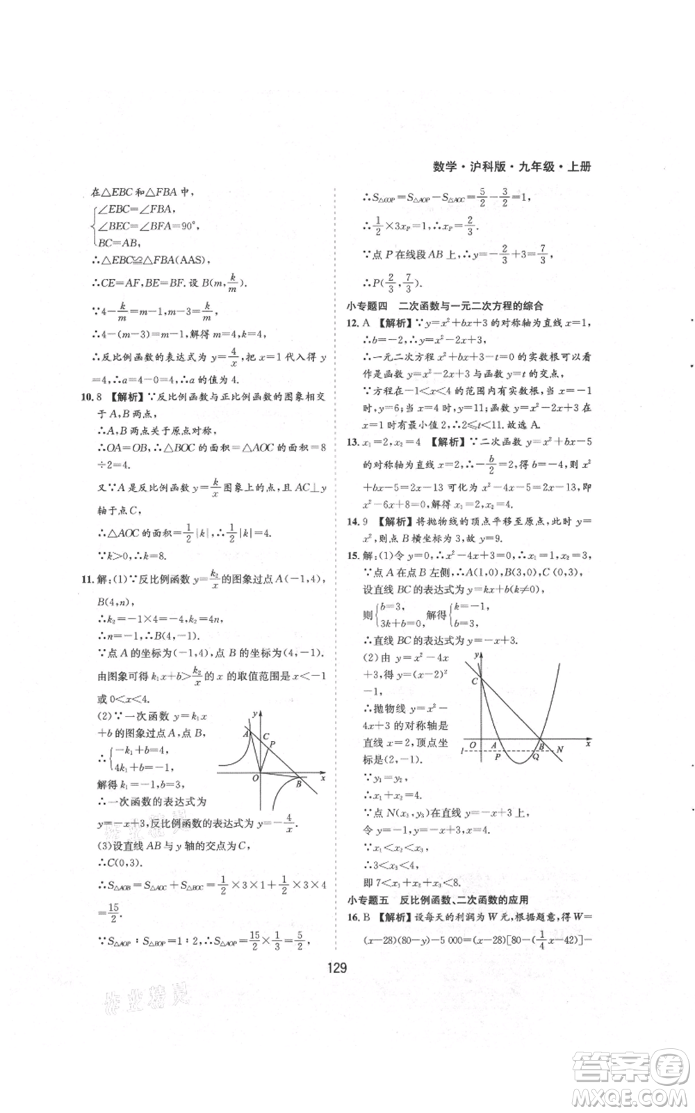 黃山書社2021新編基礎(chǔ)訓(xùn)練九年級上冊數(shù)學(xué)滬科版參考答案