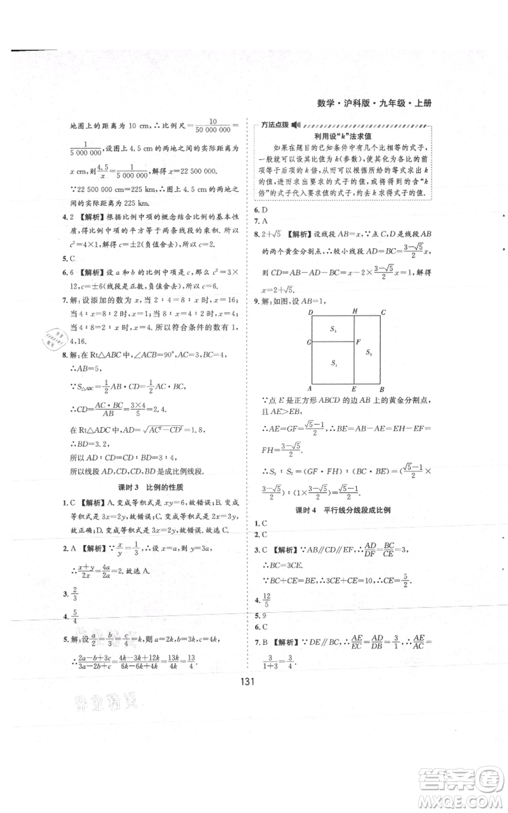 黃山書社2021新編基礎(chǔ)訓(xùn)練九年級上冊數(shù)學(xué)滬科版參考答案