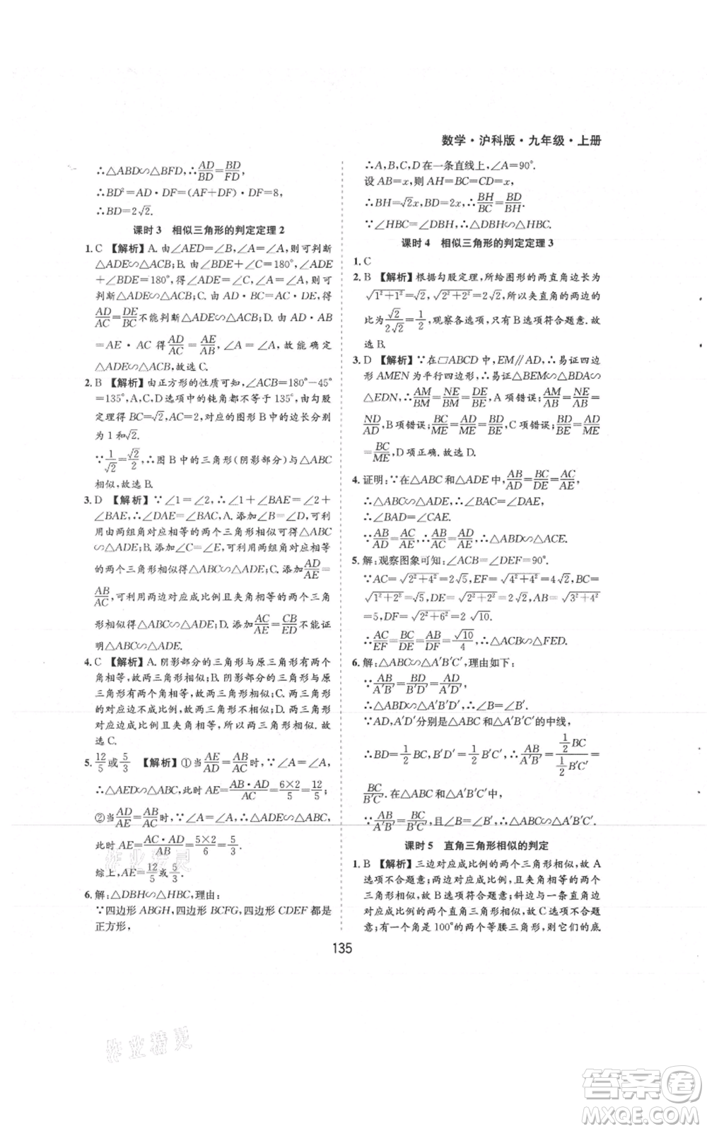 黃山書社2021新編基礎(chǔ)訓(xùn)練九年級上冊數(shù)學(xué)滬科版參考答案