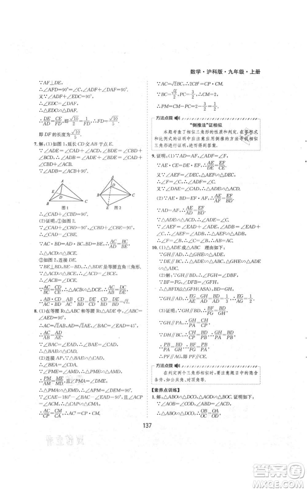 黃山書社2021新編基礎(chǔ)訓(xùn)練九年級上冊數(shù)學(xué)滬科版參考答案