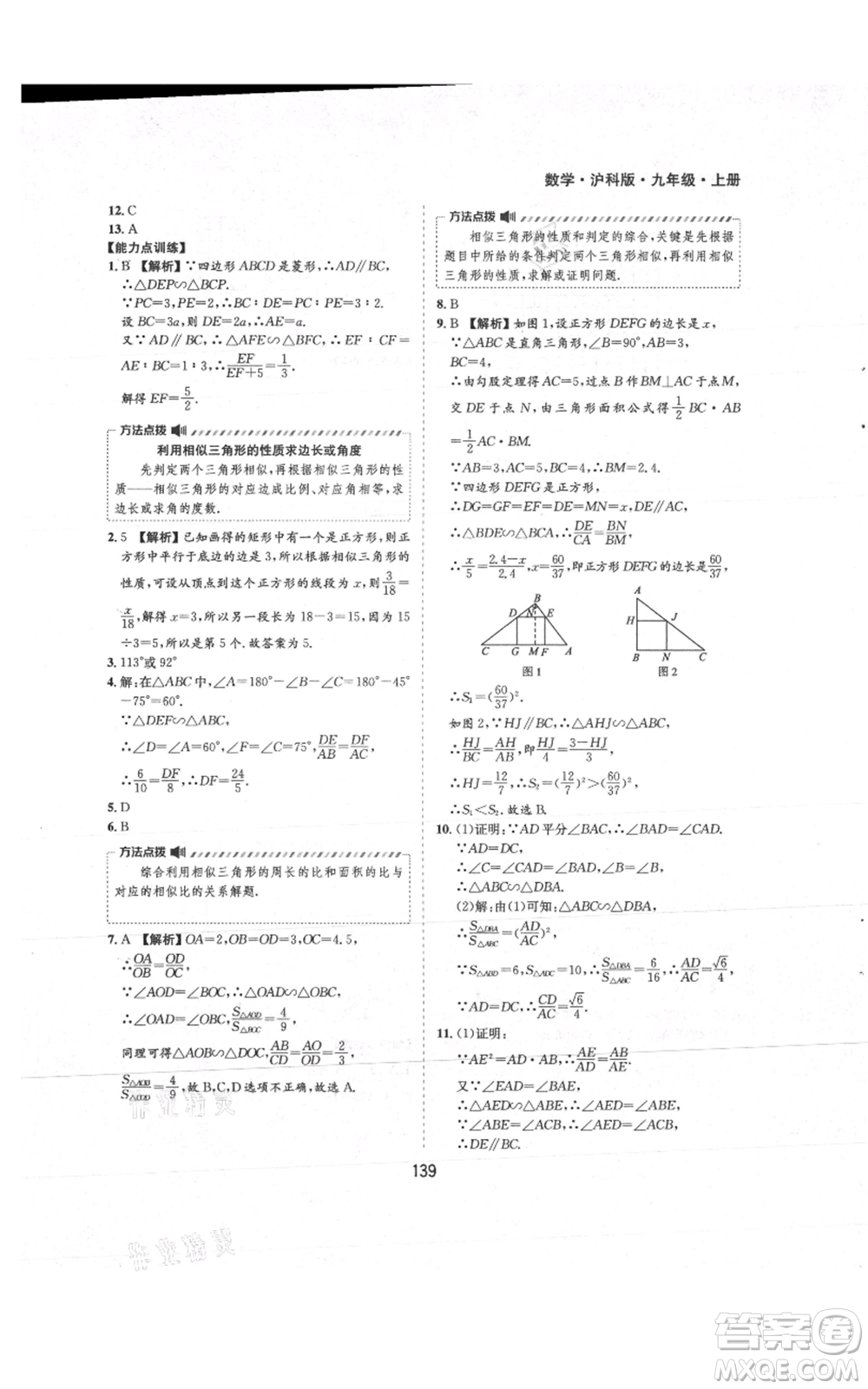 黃山書社2021新編基礎(chǔ)訓(xùn)練九年級上冊數(shù)學(xué)滬科版參考答案