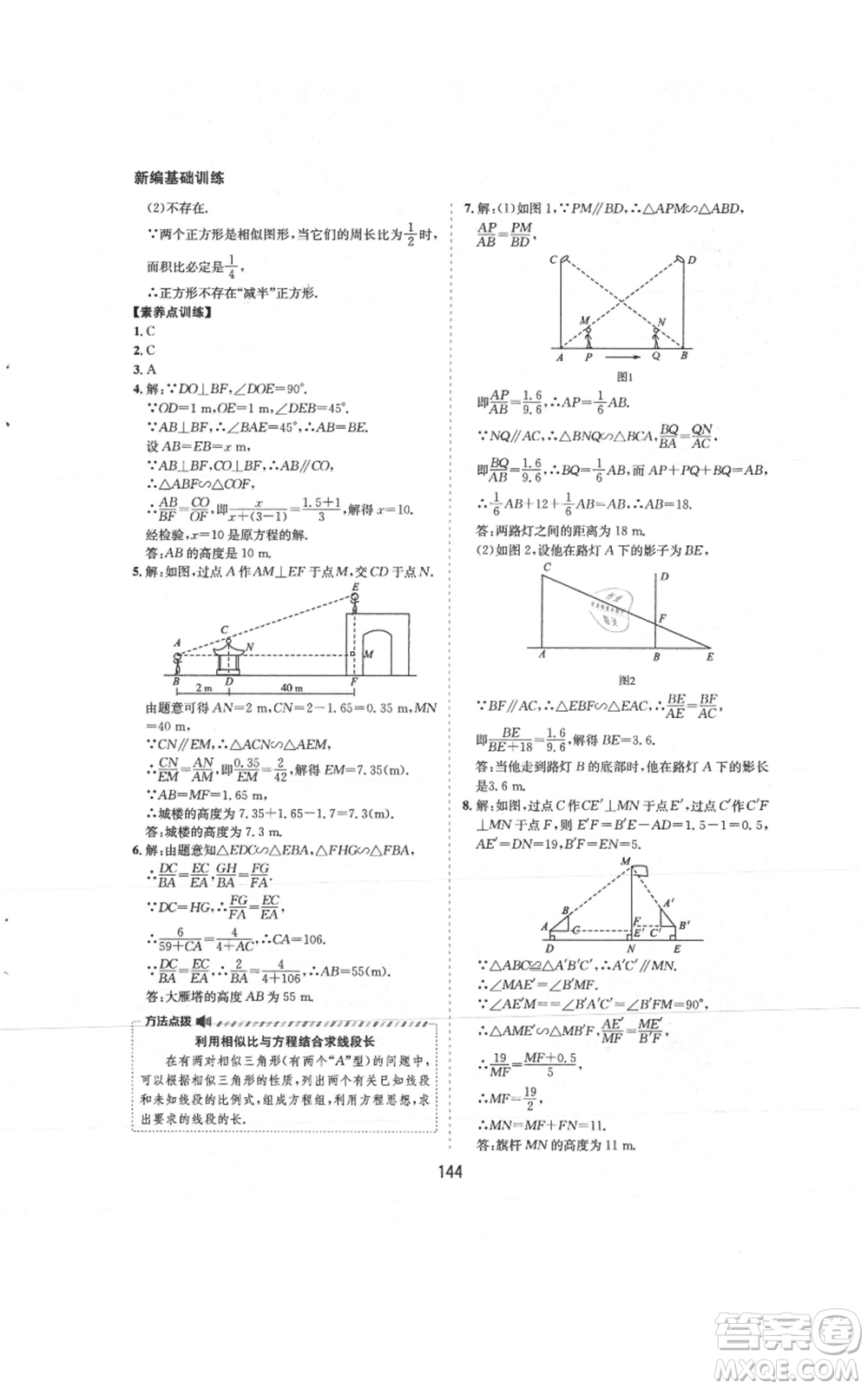 黃山書社2021新編基礎(chǔ)訓(xùn)練九年級上冊數(shù)學(xué)滬科版參考答案