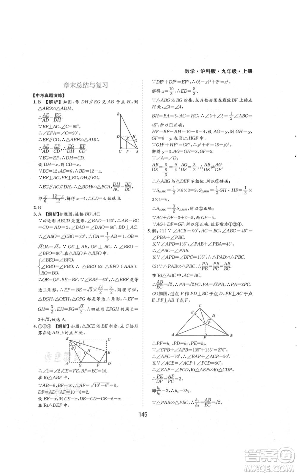 黃山書社2021新編基礎(chǔ)訓(xùn)練九年級上冊數(shù)學(xué)滬科版參考答案