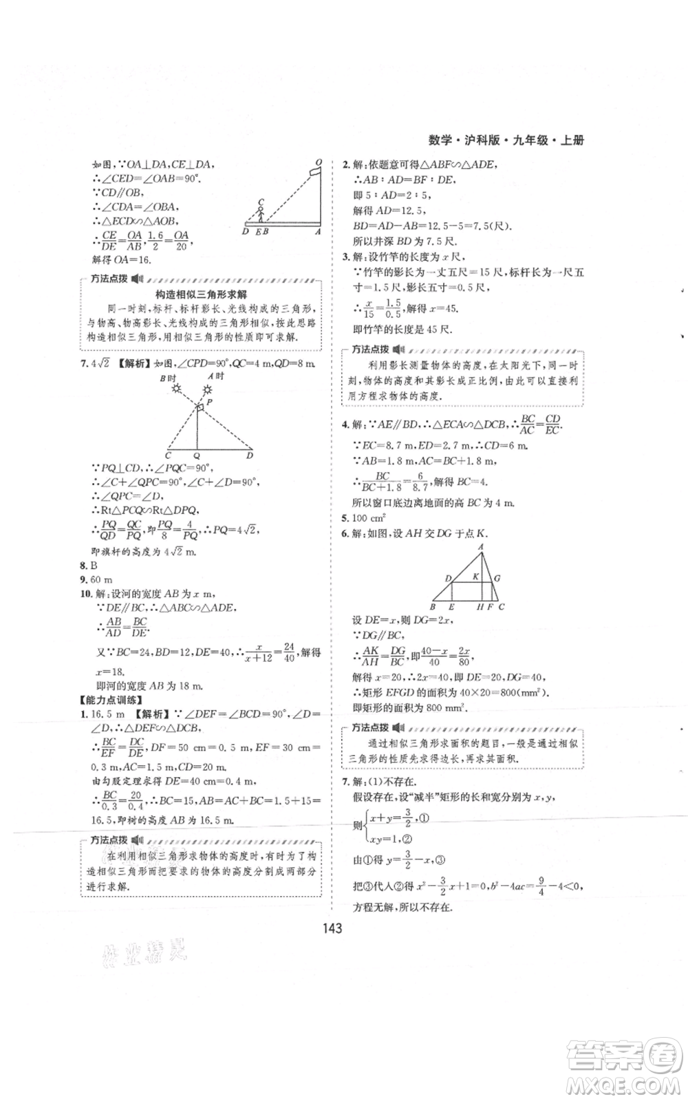 黃山書社2021新編基礎(chǔ)訓(xùn)練九年級上冊數(shù)學(xué)滬科版參考答案