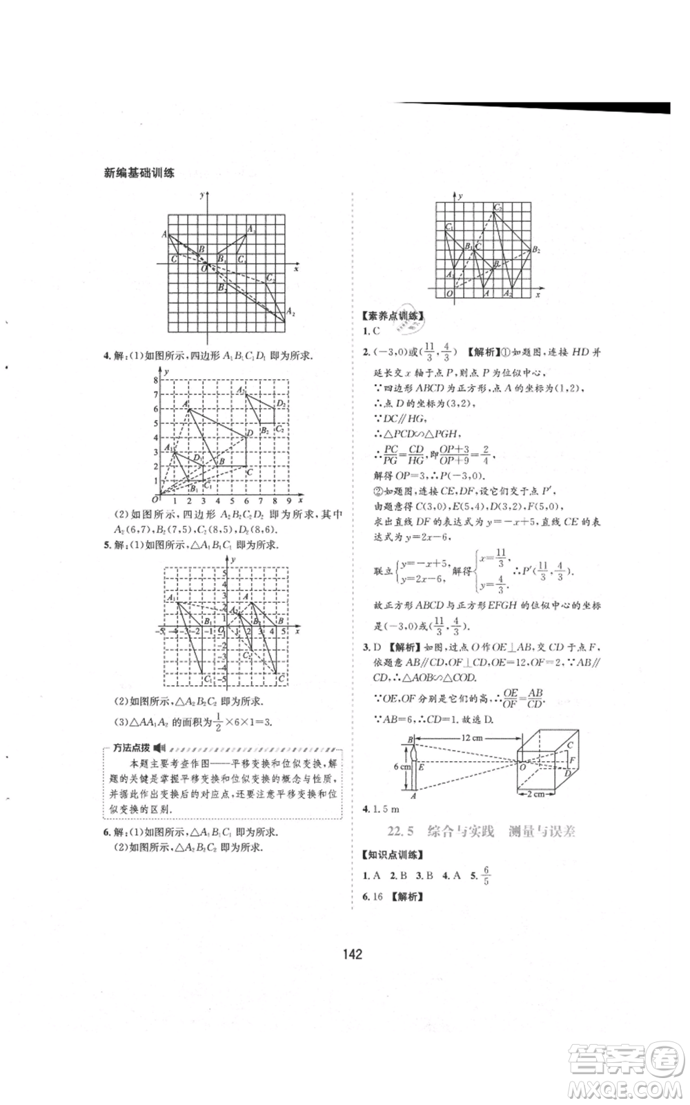 黃山書社2021新編基礎(chǔ)訓(xùn)練九年級上冊數(shù)學(xué)滬科版參考答案