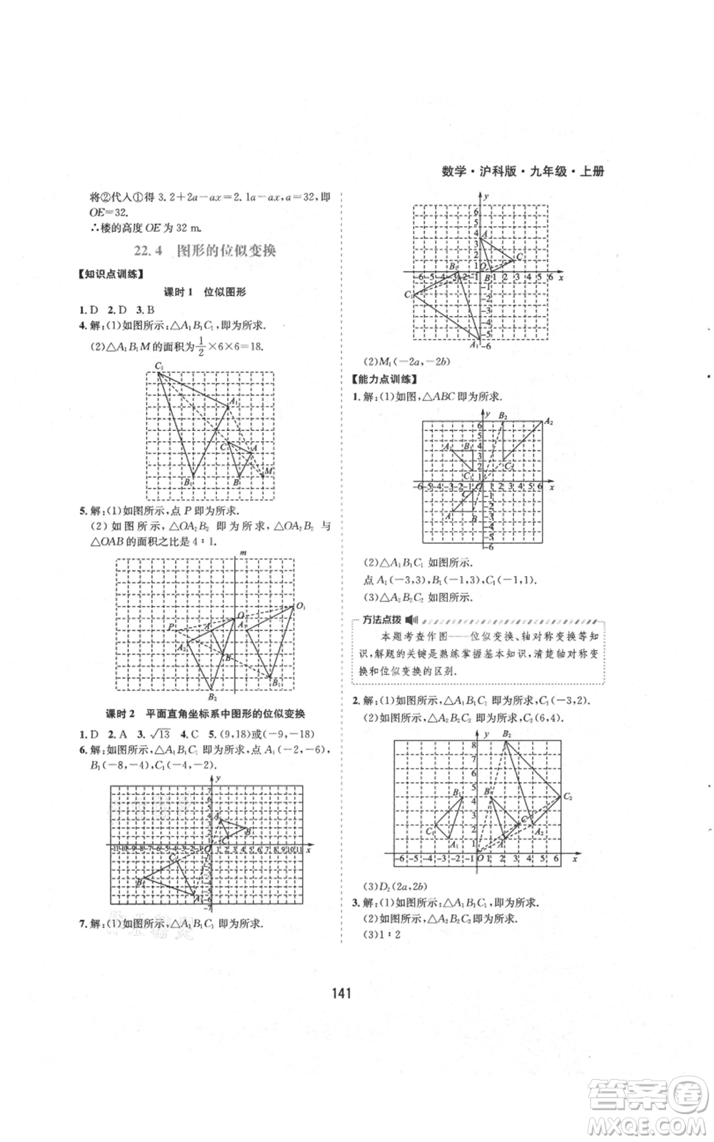 黃山書社2021新編基礎(chǔ)訓(xùn)練九年級上冊數(shù)學(xué)滬科版參考答案