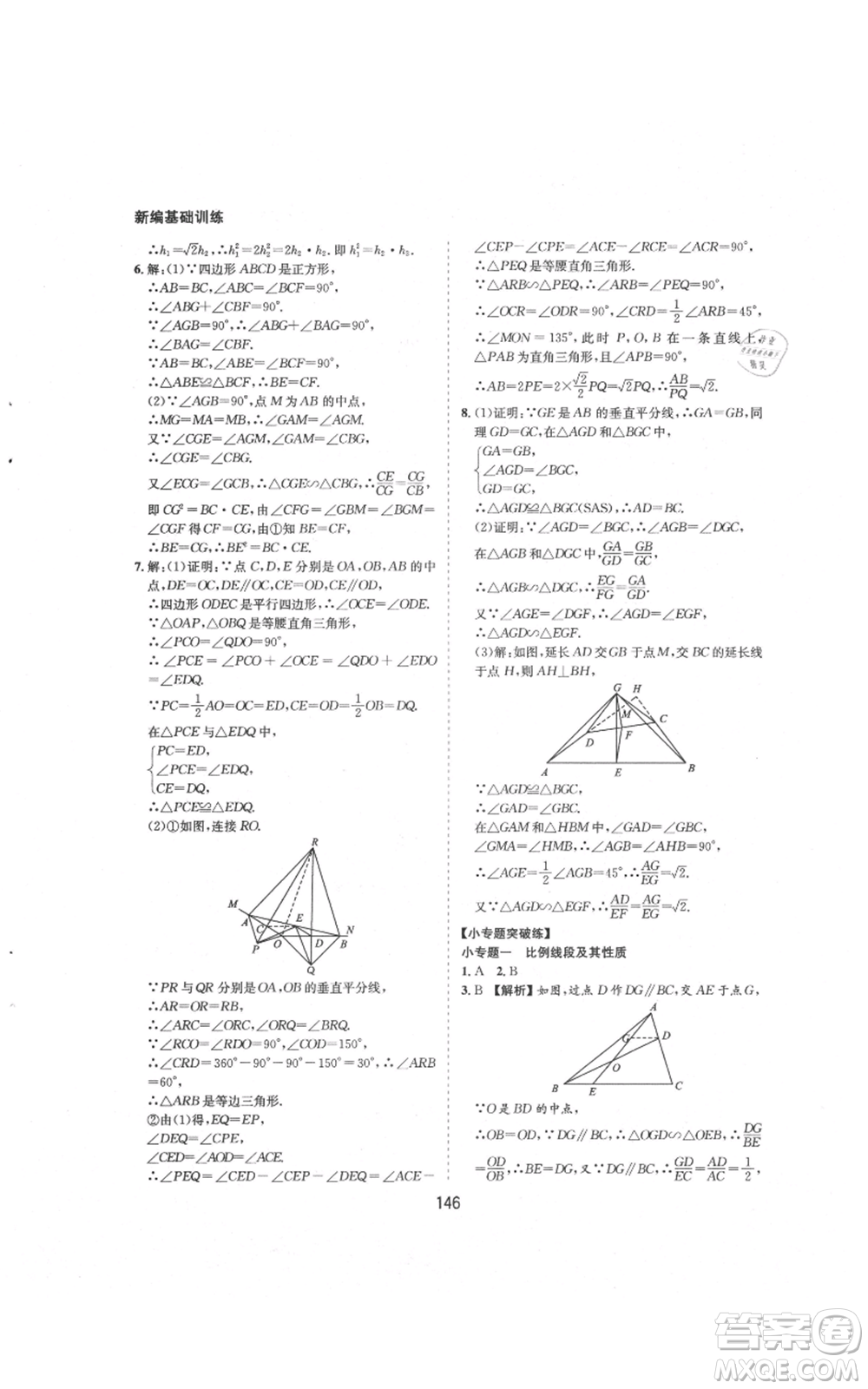 黃山書社2021新編基礎(chǔ)訓(xùn)練九年級上冊數(shù)學(xué)滬科版參考答案