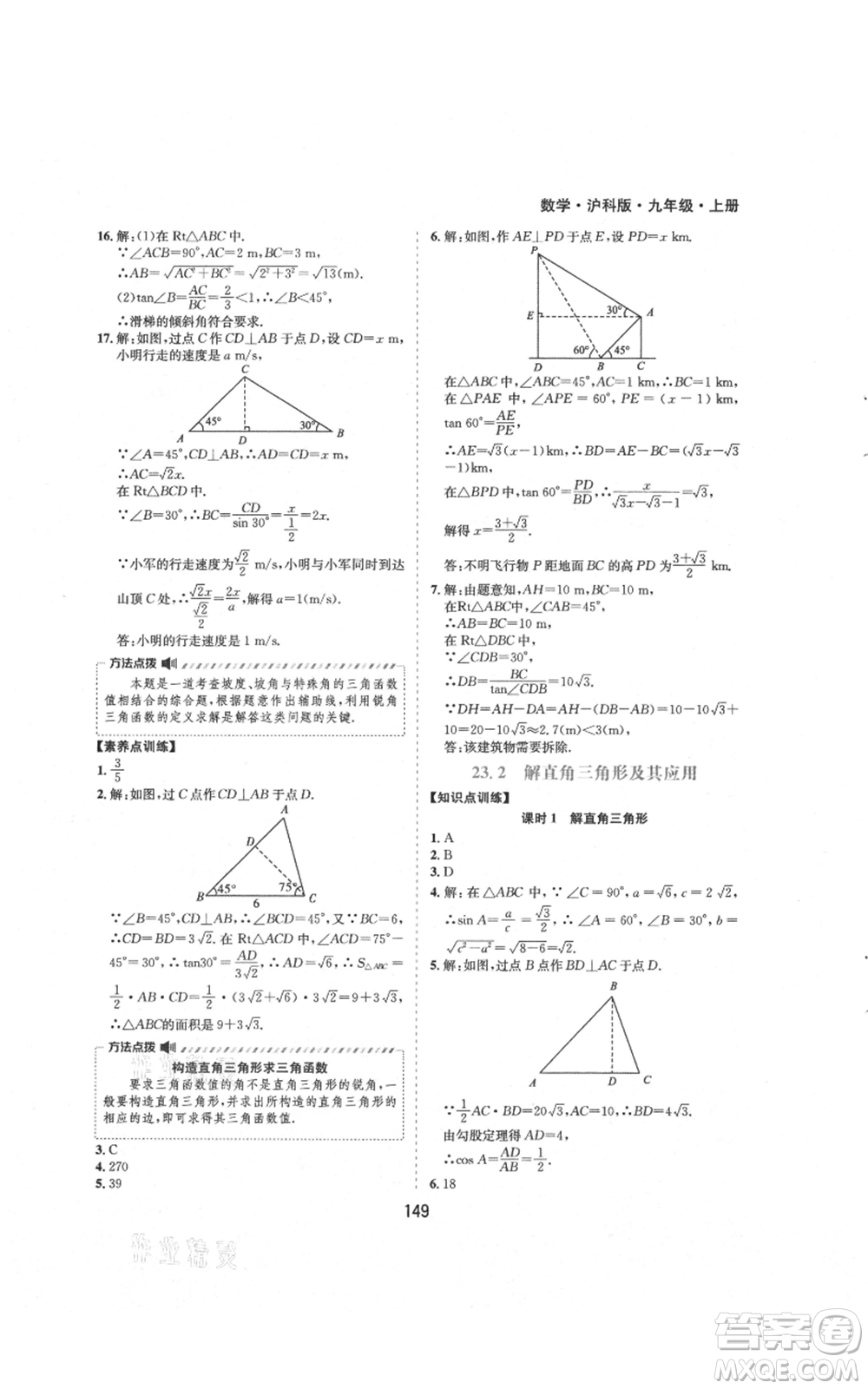 黃山書社2021新編基礎(chǔ)訓(xùn)練九年級上冊數(shù)學(xué)滬科版參考答案