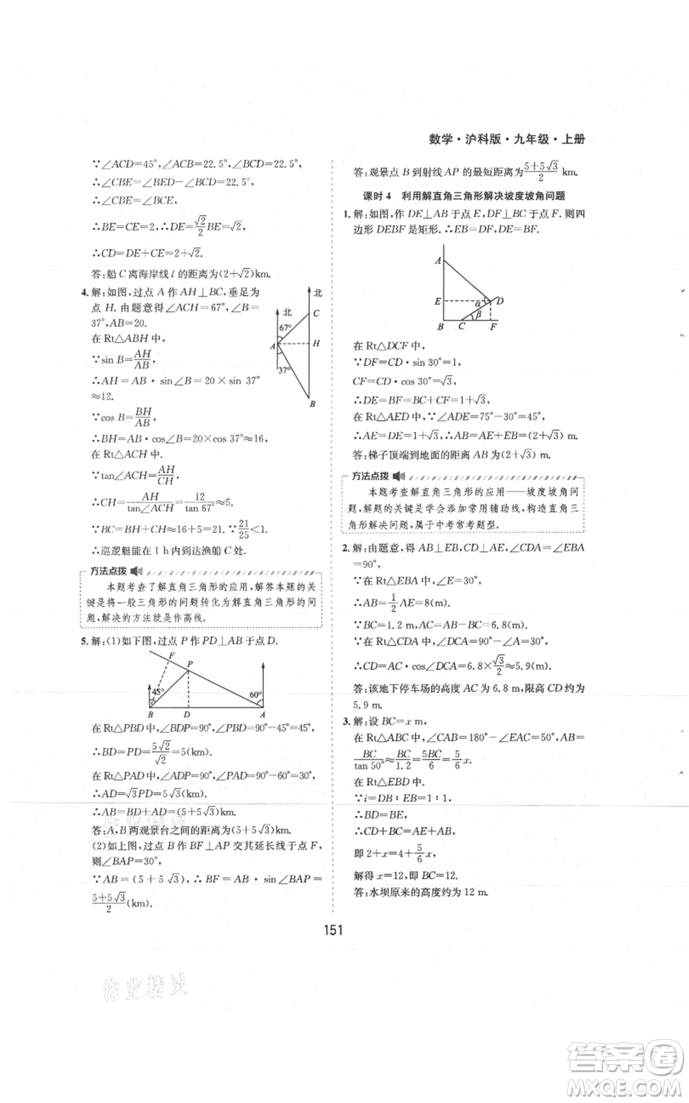 黃山書社2021新編基礎(chǔ)訓(xùn)練九年級上冊數(shù)學(xué)滬科版參考答案