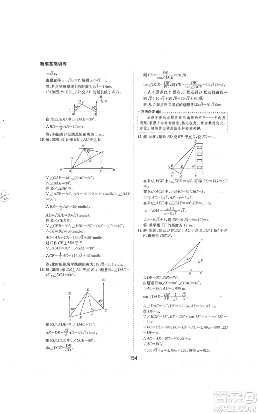 黃山書社2021新編基礎(chǔ)訓(xùn)練九年級上冊數(shù)學(xué)滬科版參考答案