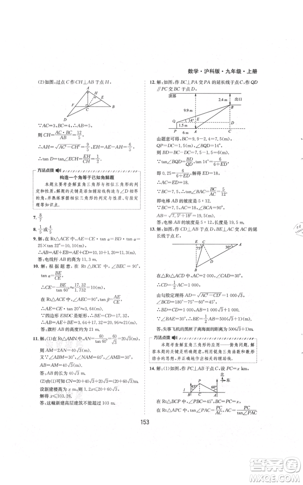 黃山書社2021新編基礎(chǔ)訓(xùn)練九年級上冊數(shù)學(xué)滬科版參考答案