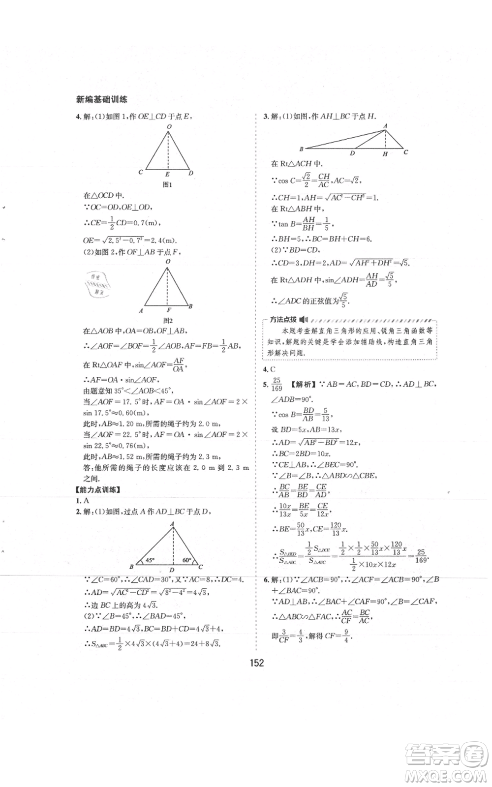 黃山書社2021新編基礎(chǔ)訓(xùn)練九年級上冊數(shù)學(xué)滬科版參考答案