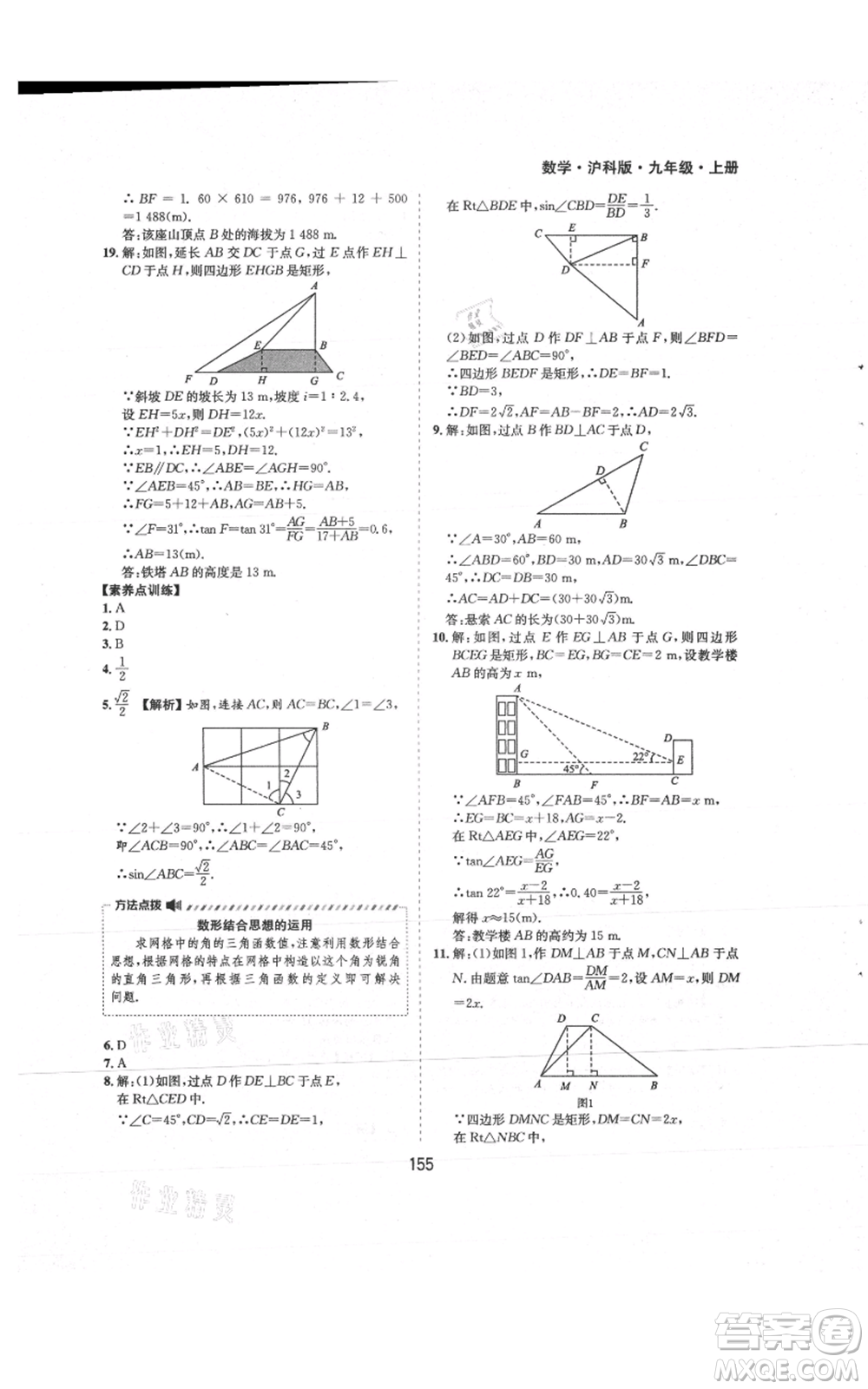 黃山書社2021新編基礎(chǔ)訓(xùn)練九年級上冊數(shù)學(xué)滬科版參考答案