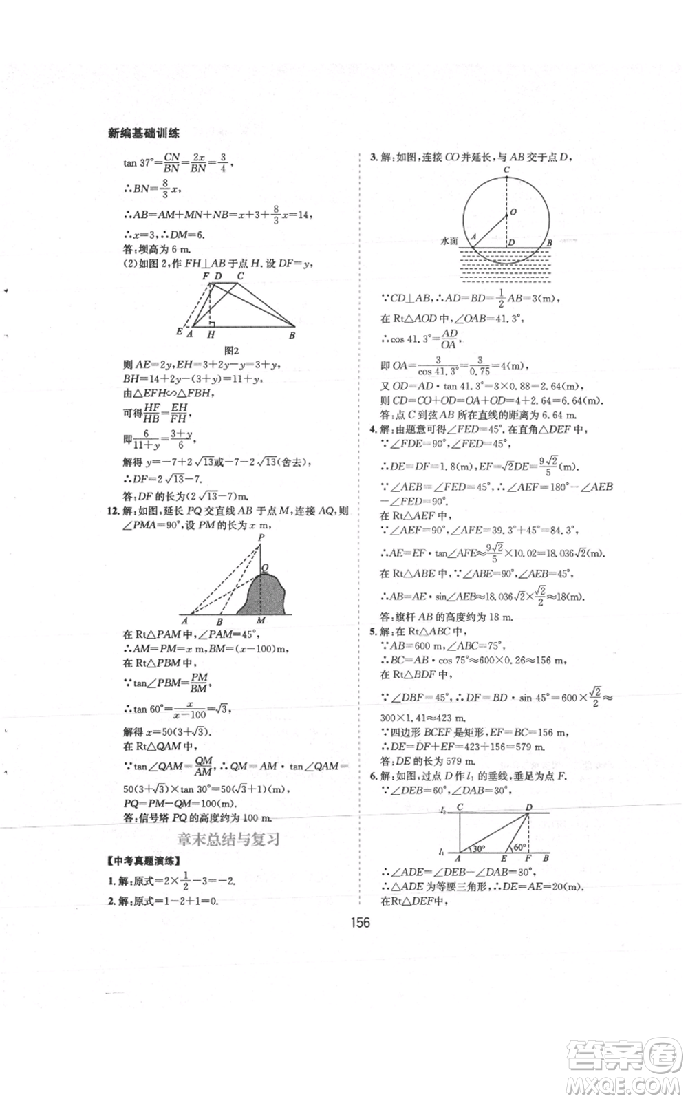 黃山書社2021新編基礎(chǔ)訓(xùn)練九年級上冊數(shù)學(xué)滬科版參考答案