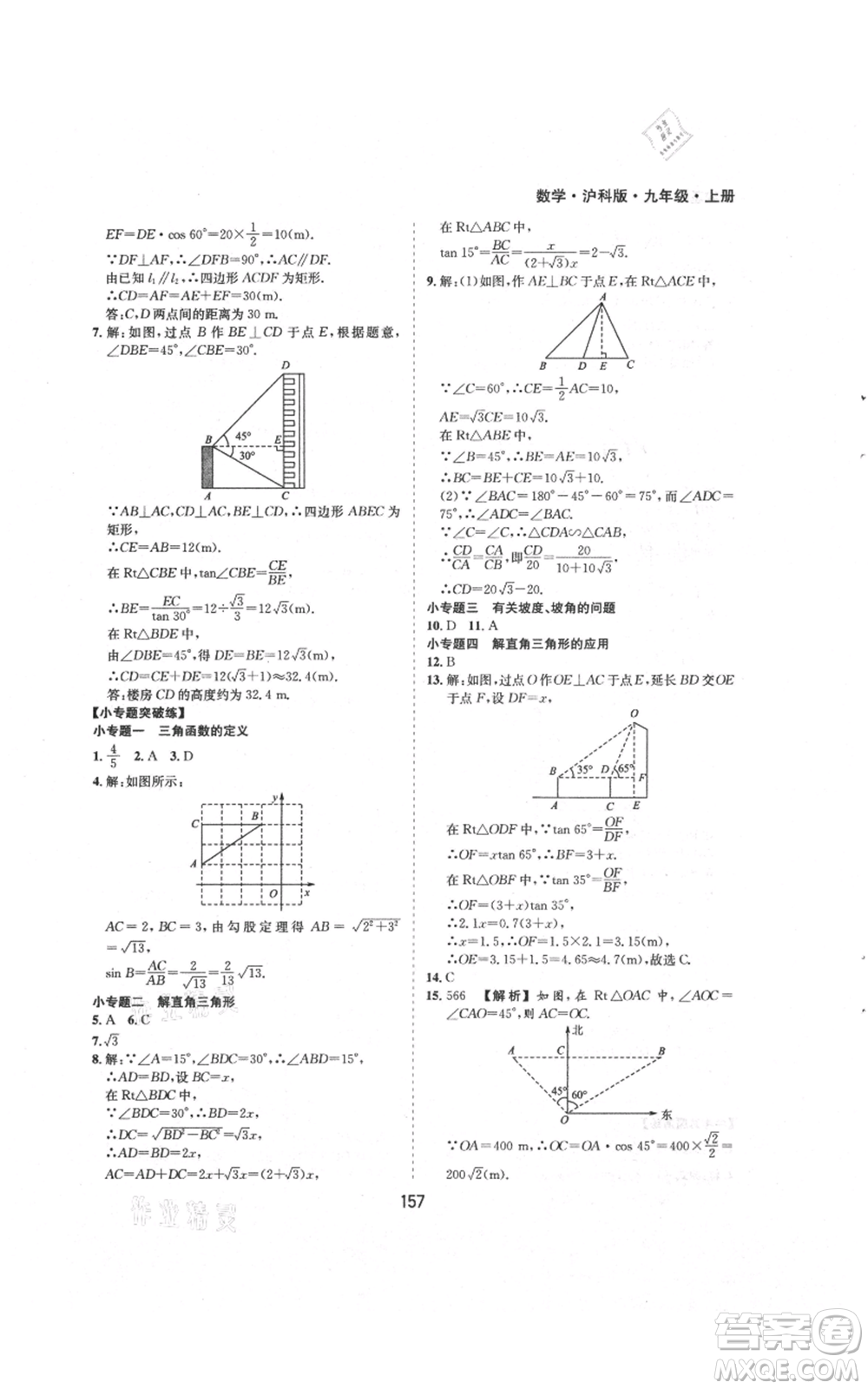 黃山書社2021新編基礎(chǔ)訓(xùn)練九年級上冊數(shù)學(xué)滬科版參考答案