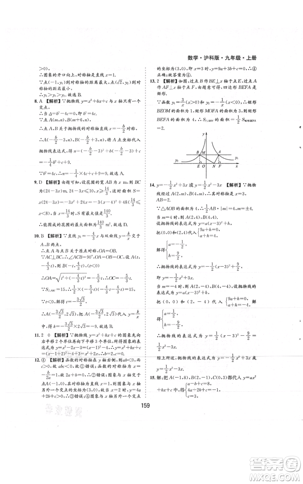 黃山書社2021新編基礎(chǔ)訓(xùn)練九年級上冊數(shù)學(xué)滬科版參考答案